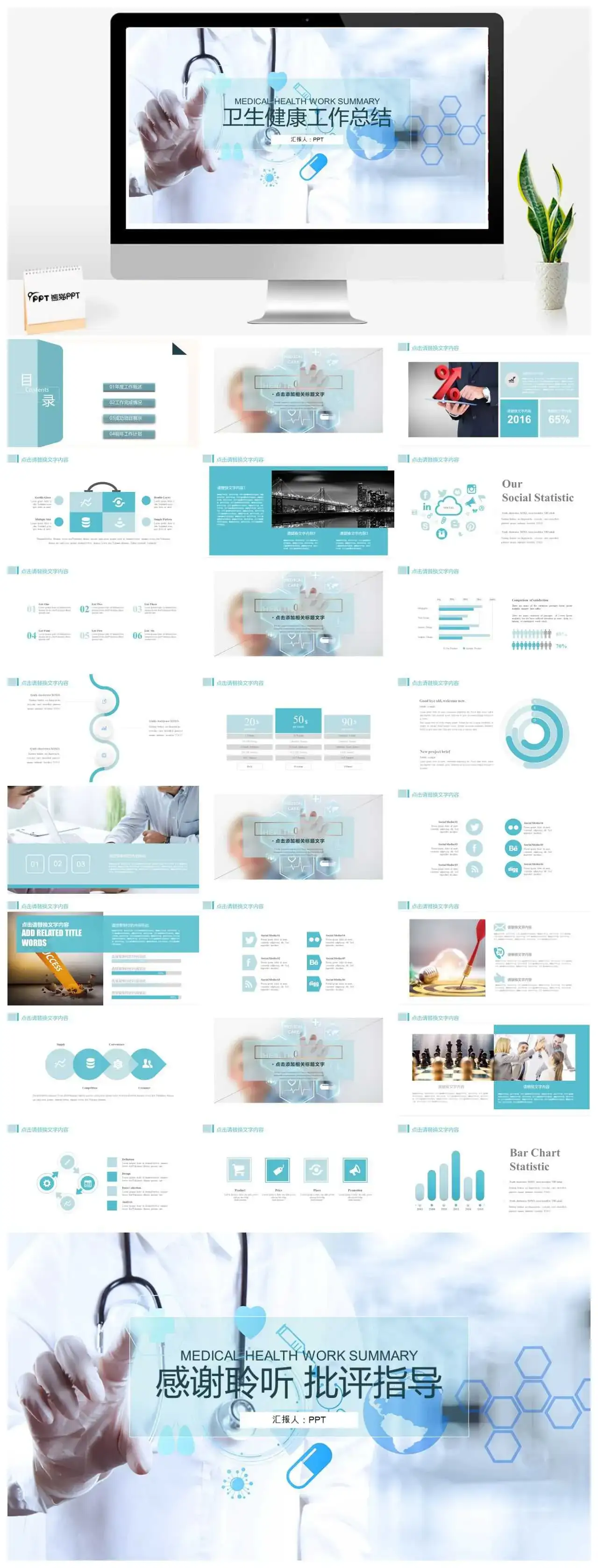 蓝色商务简约医疗卫生健康行业工作总结PPT模板