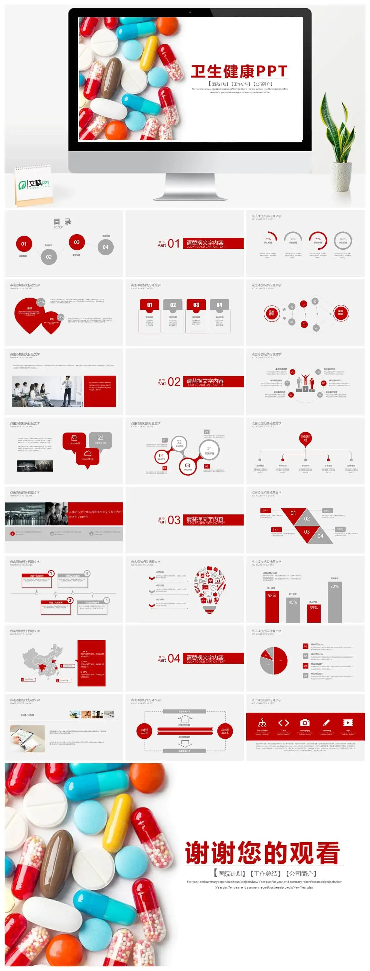 大气简约卫生健康医疗计划工作总结PPT模板