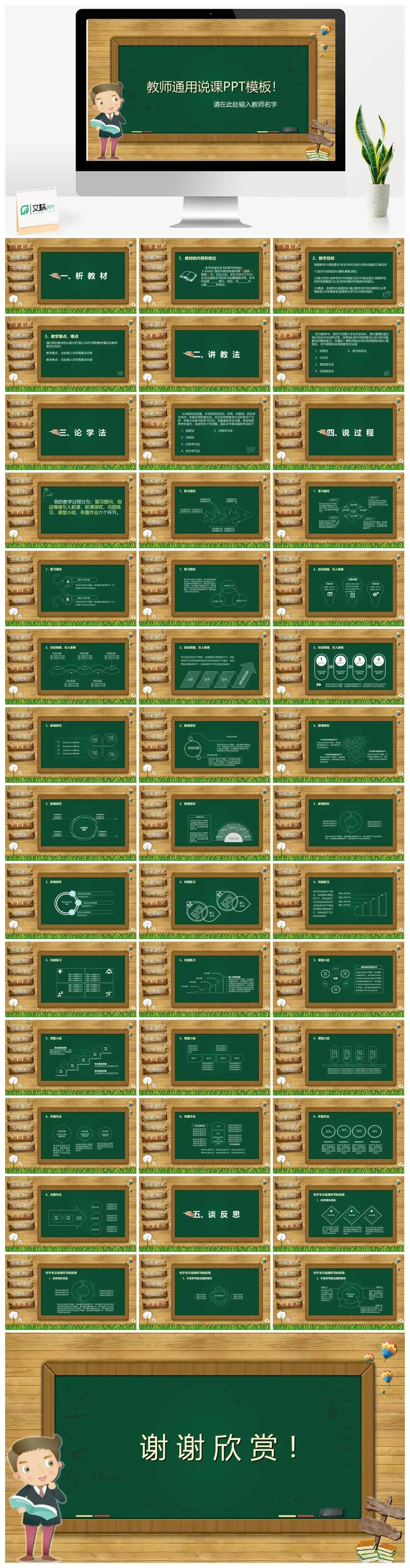 创意黑板讲台小学教师通用说课PPT模板