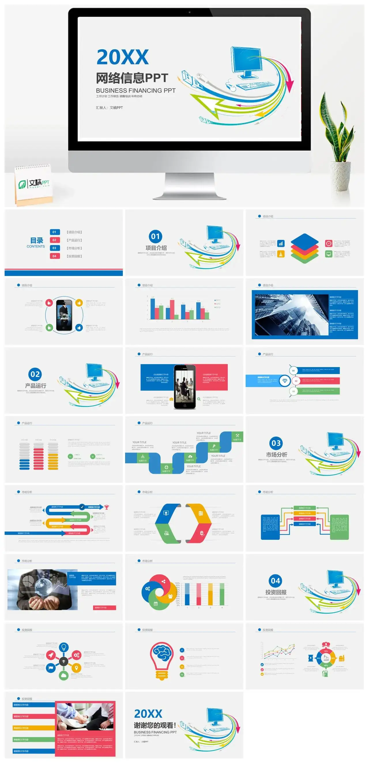 简约商务实用网络信息教育培训项目介绍PPT模板