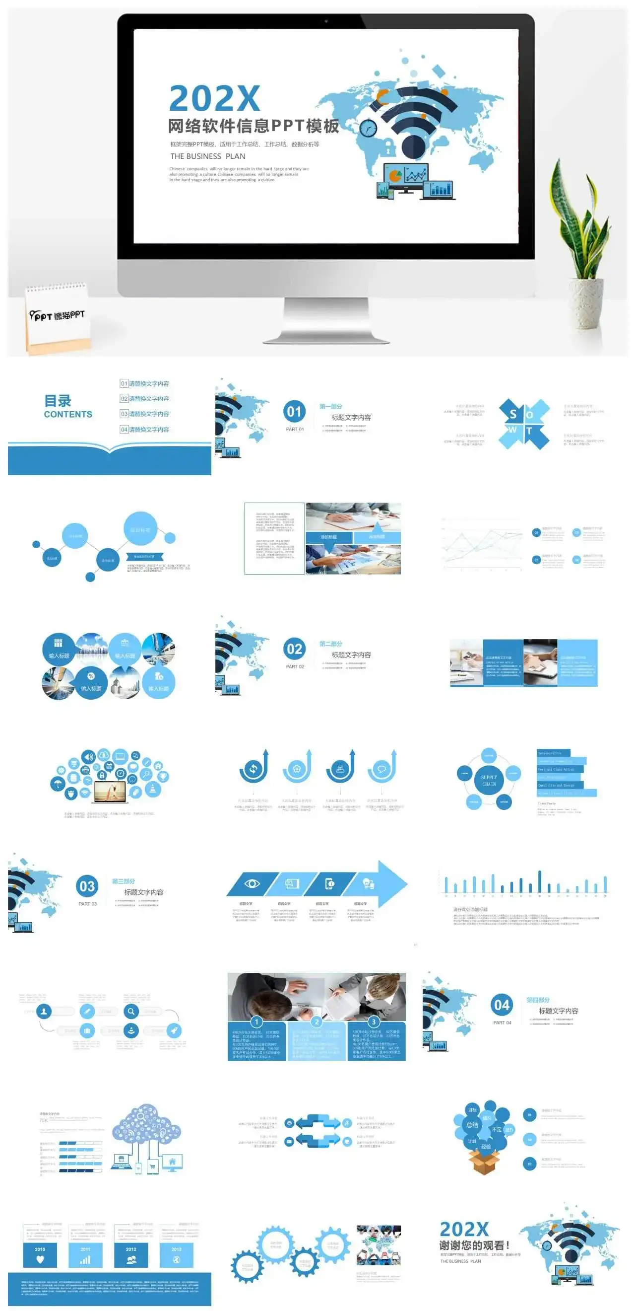 蓝色框架完整网络信息数据分析工作总结年终汇报PPT模板