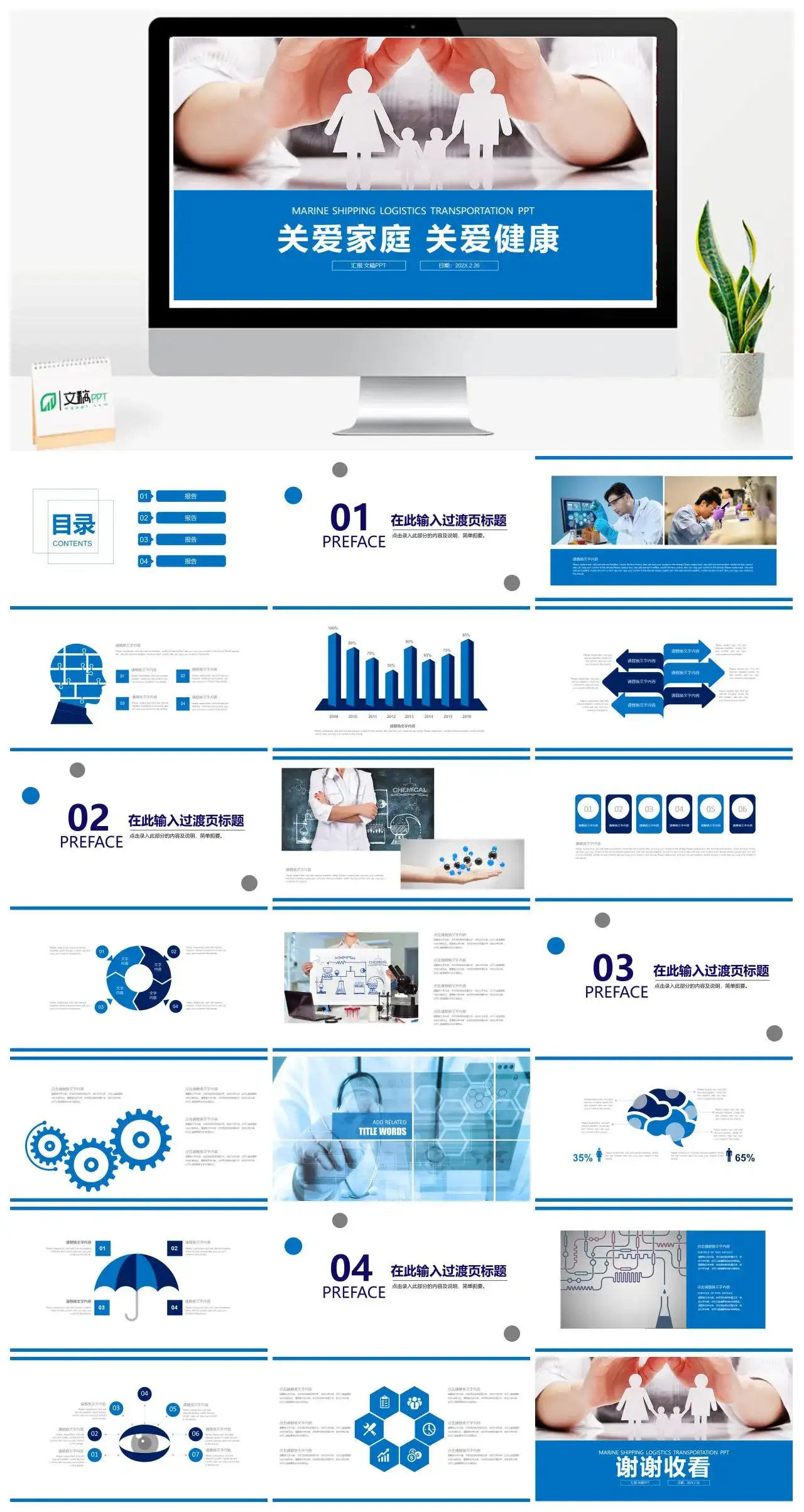 蓝色简洁关爱家庭健康教育培训PPT模板