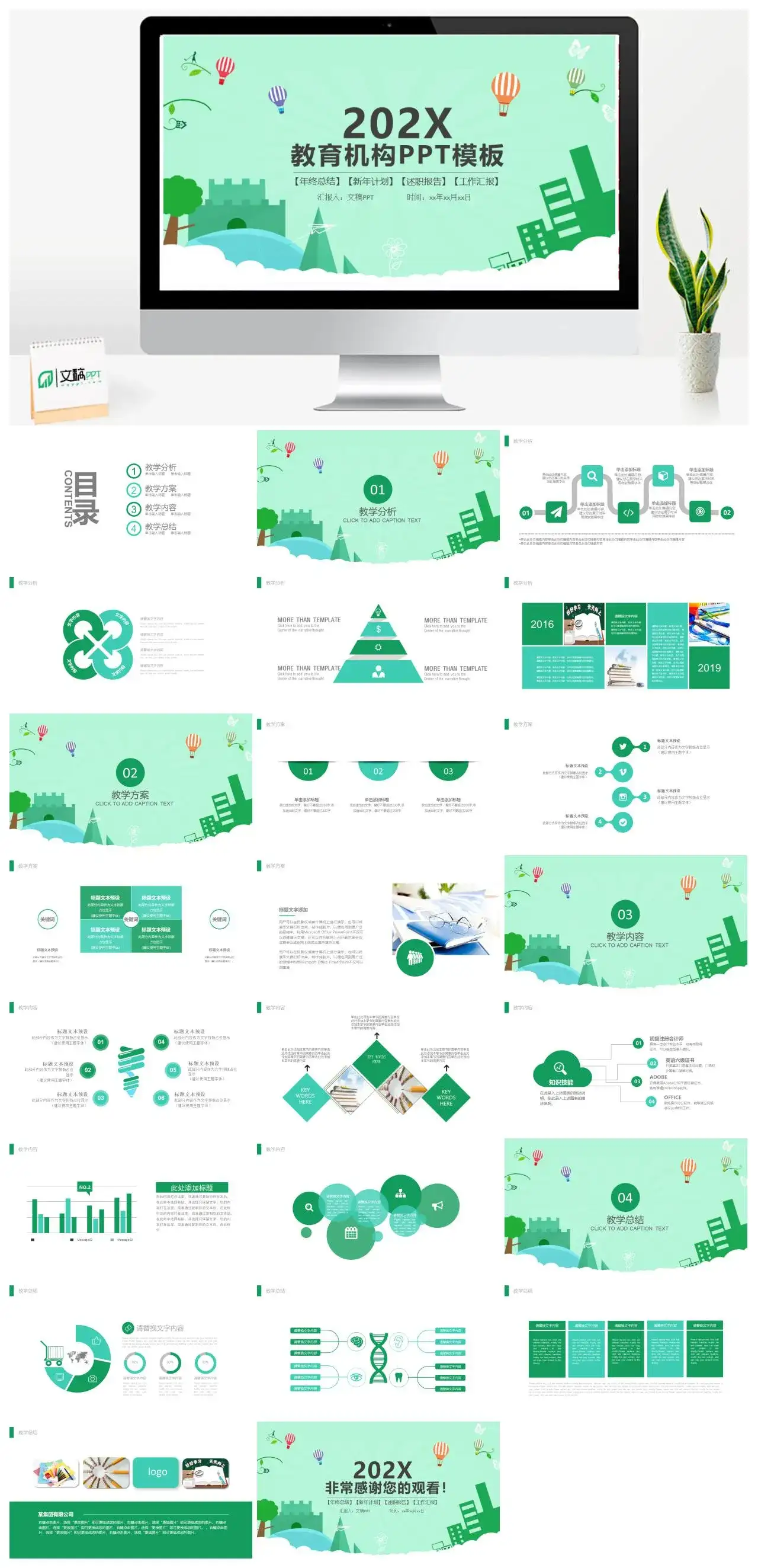 绿色清新教育培训机构总结PPT模板