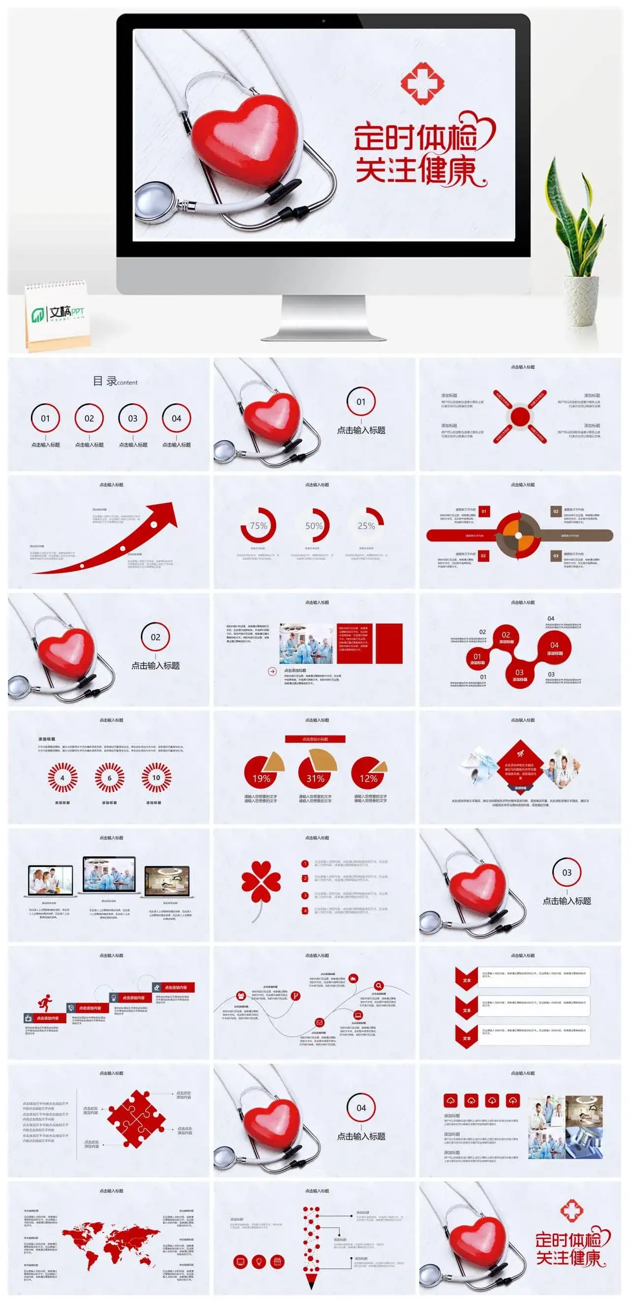 商务简洁体检中心关爱健康宣传PPT模板