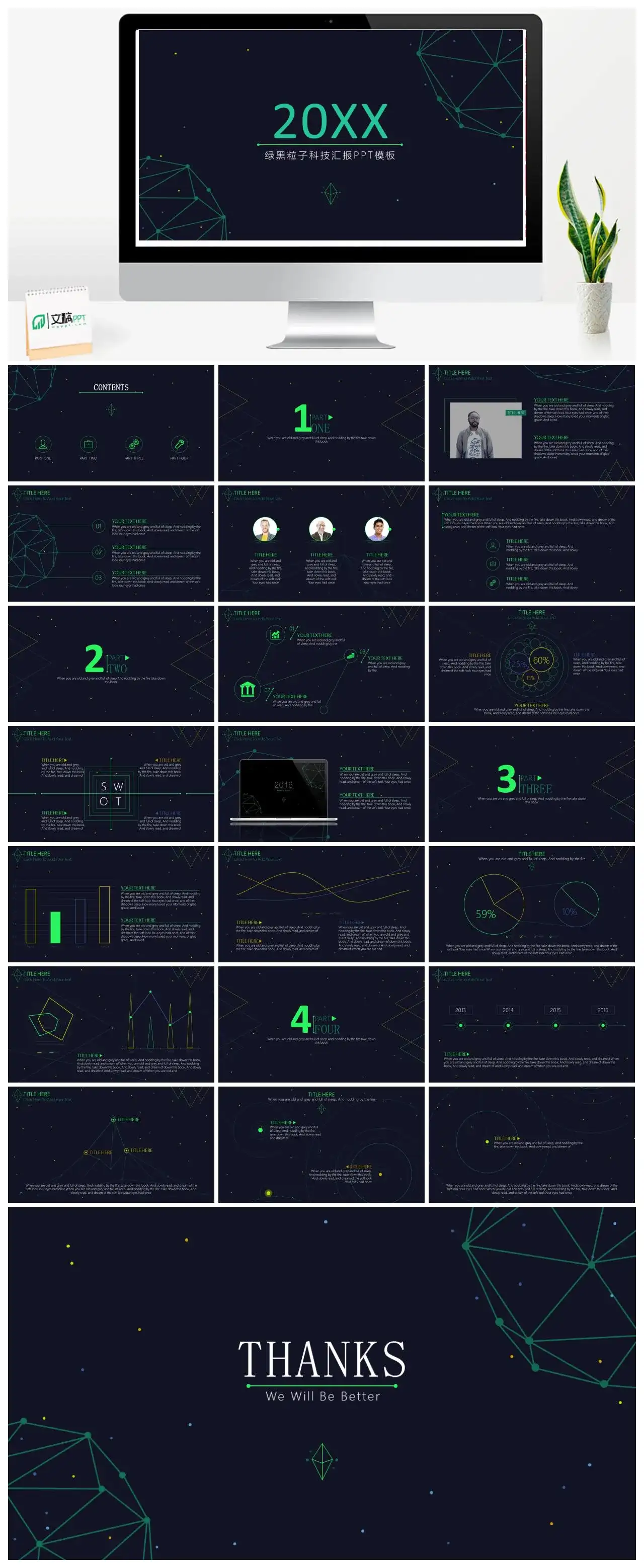 绿黑粒子科技产品汇报工作总结PPT模板