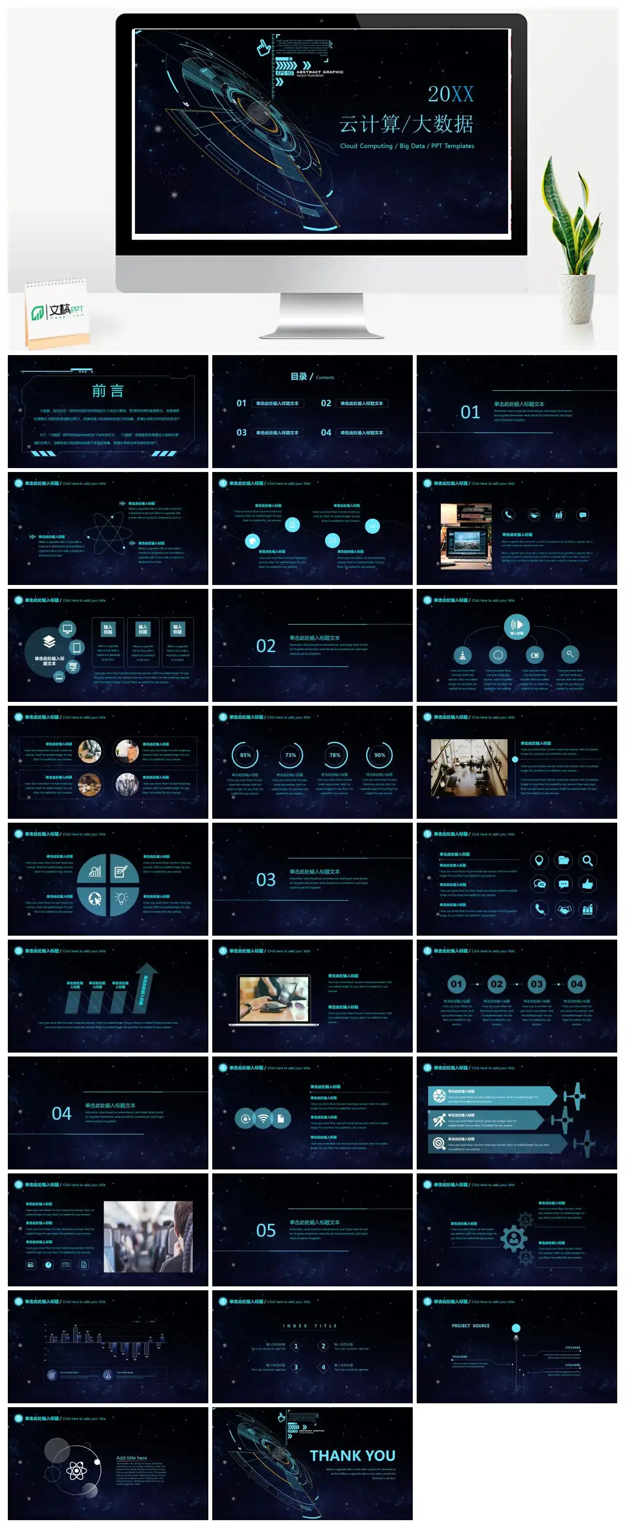 高端动态科技动感大数据互联网工作汇报PPT模板
