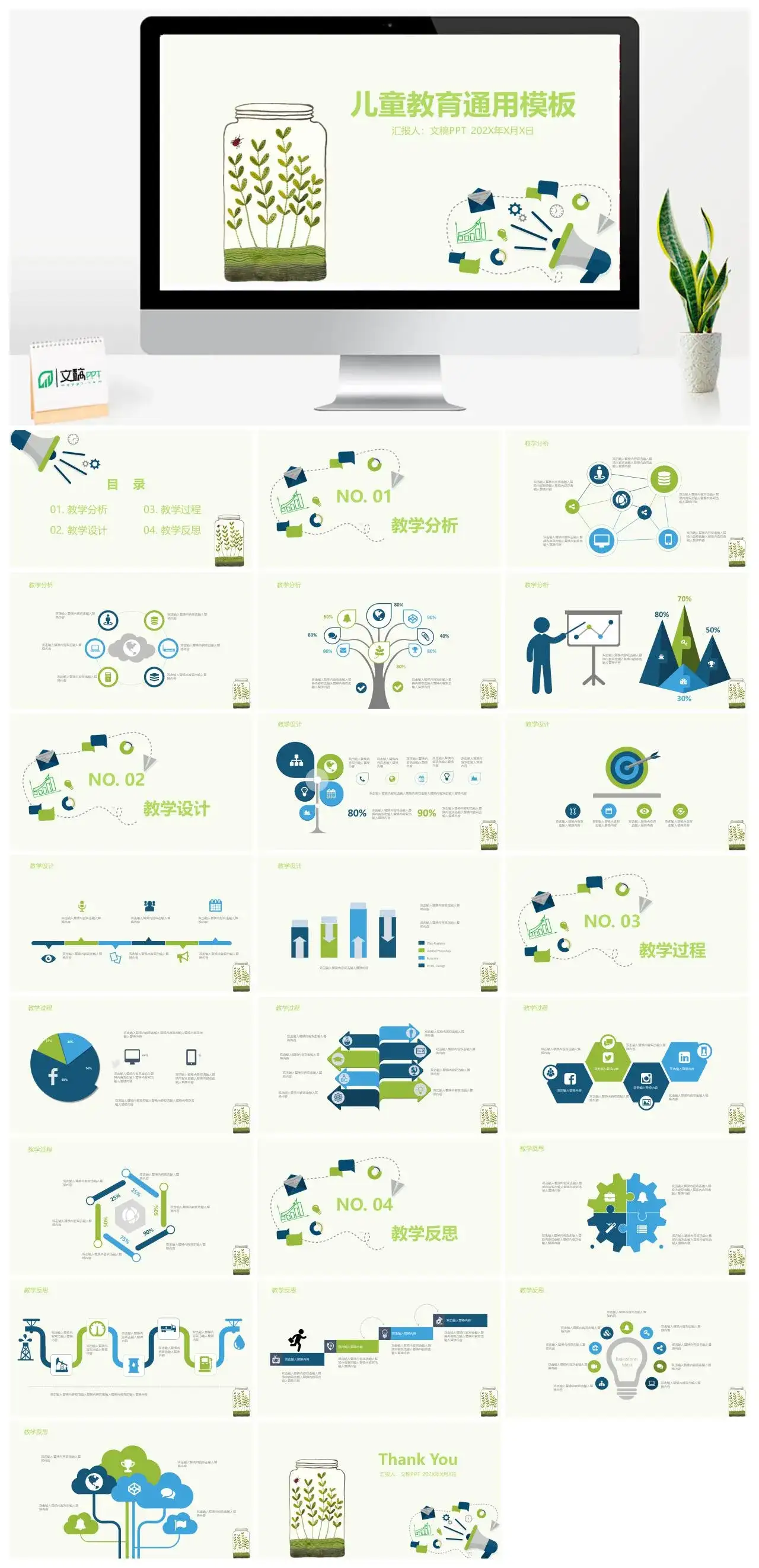 绿色小清新商务儿童教育PPT模板