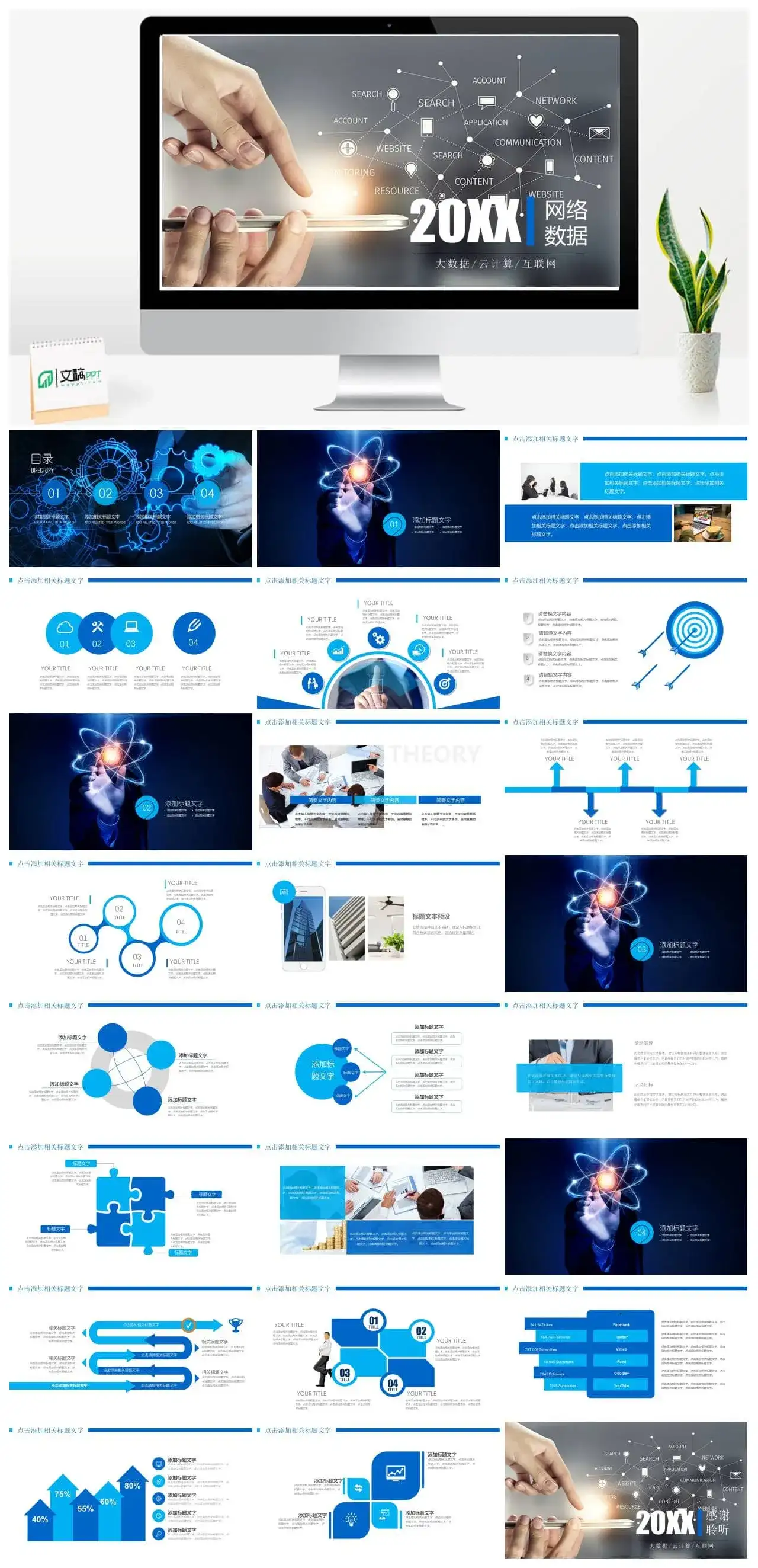 大气商务科技动态互联网数据分析工作汇报PPT模板