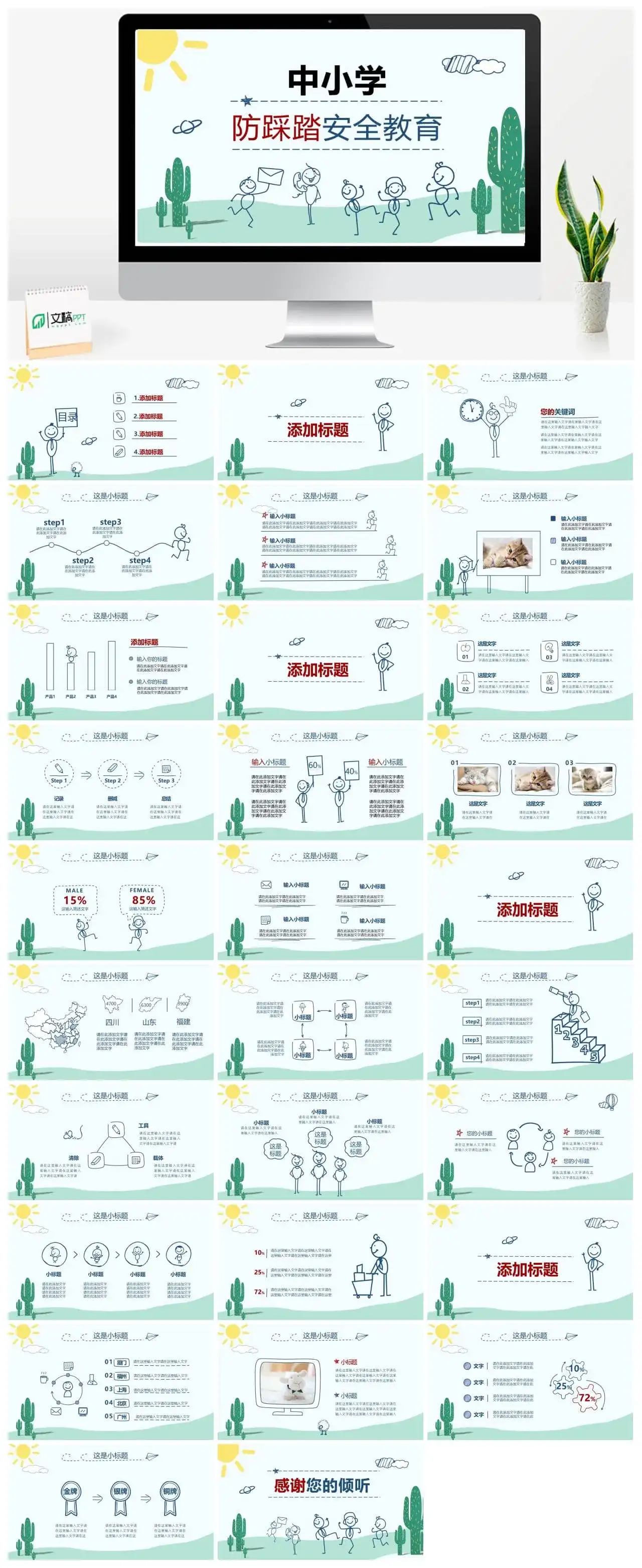 卡通清新可爱中小学安全健康防踩踏安全教育培训PPT模板