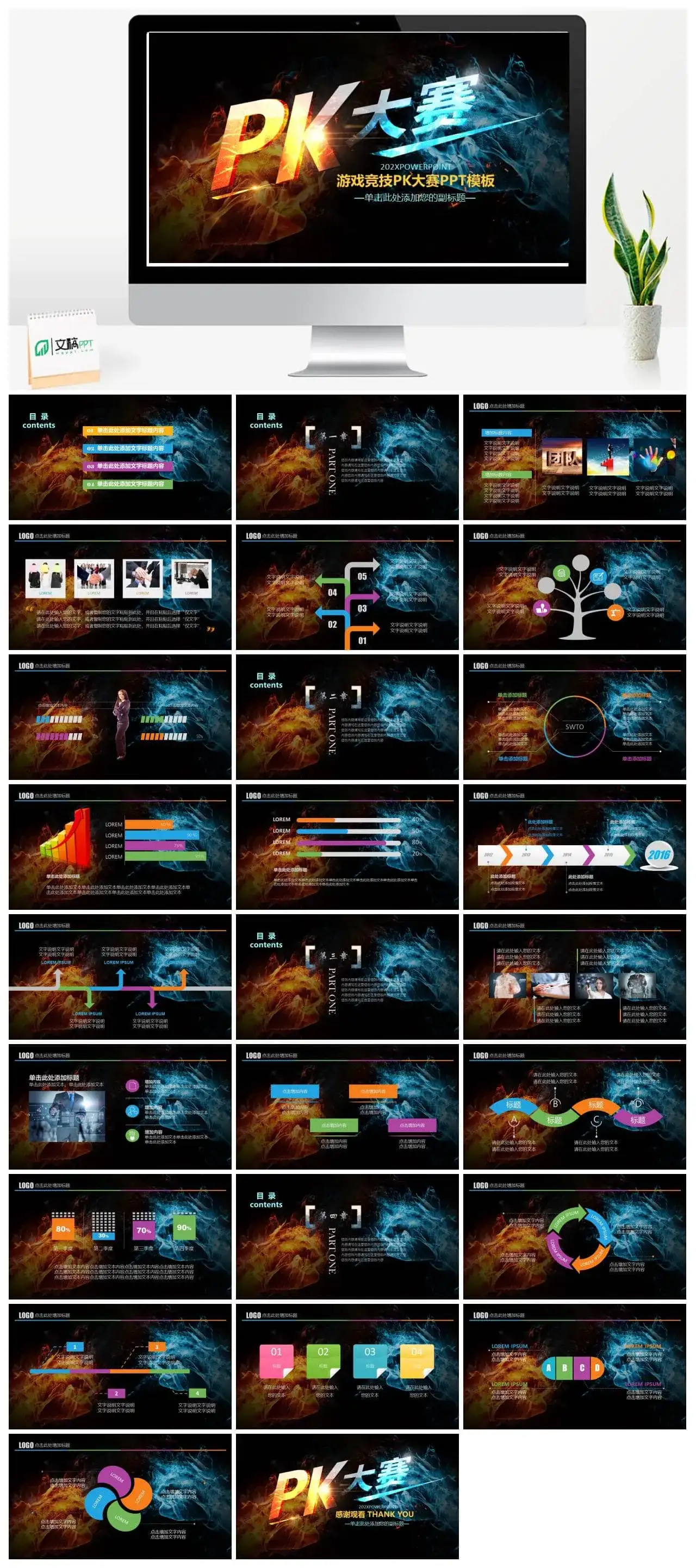 水火对决游戏竞技PK大赛PPT模板