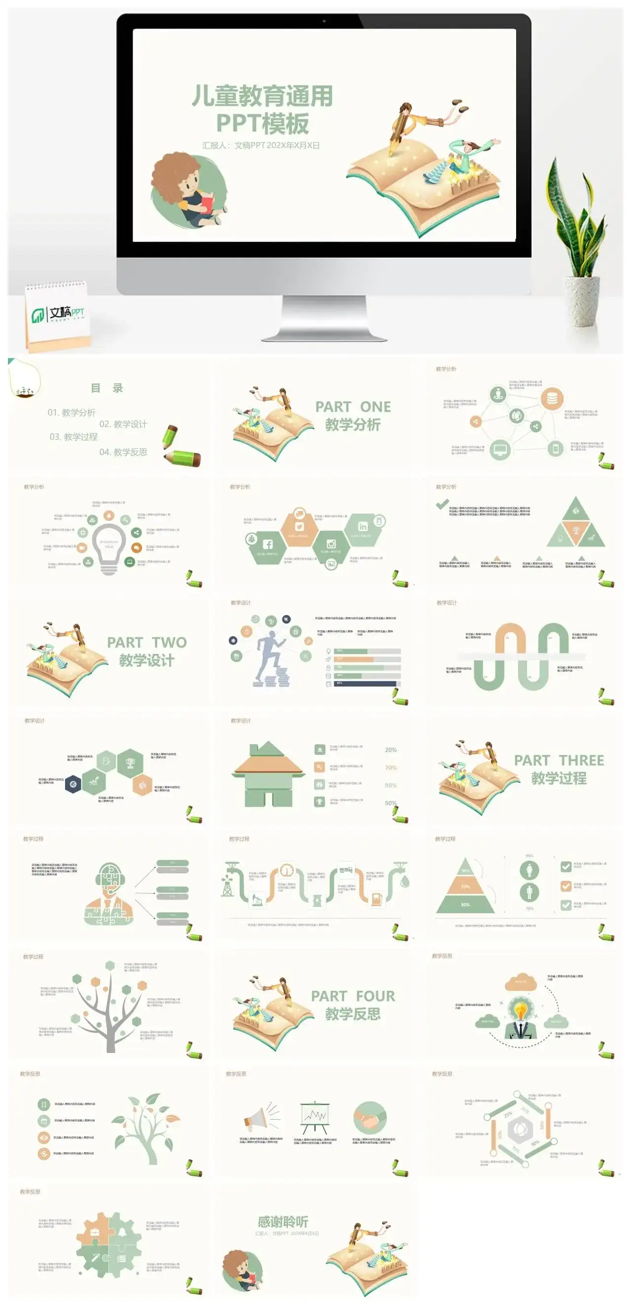 时尚可爱少儿教育培训课件总结PPT模板_免费下载
