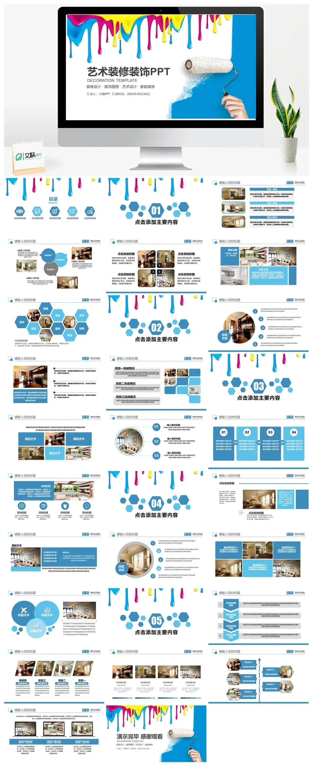 时尚简约艺术装修装饰设计PPT模板