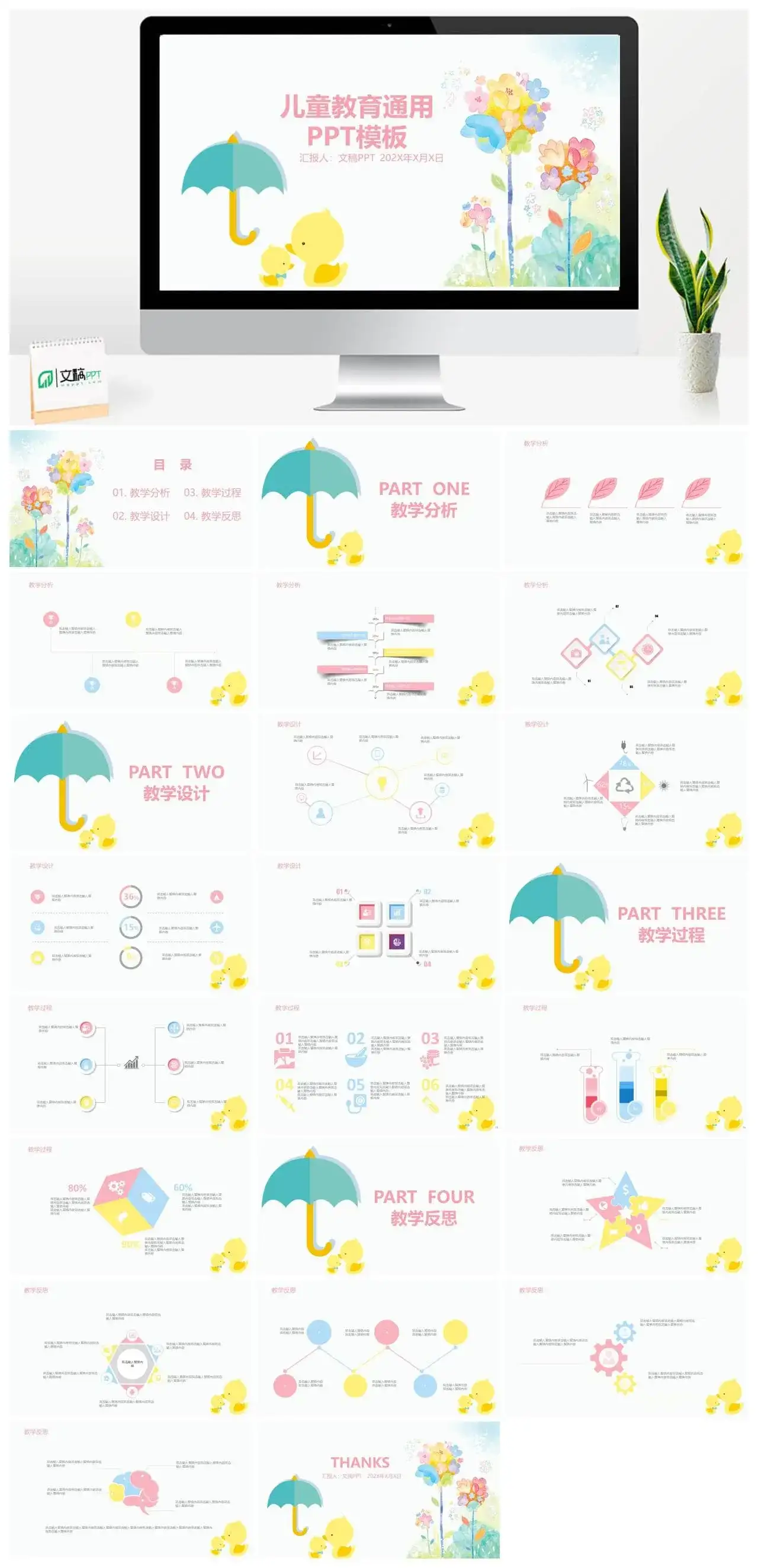 创意小黄鸭儿童教育课件总结PPT模板_免费下载