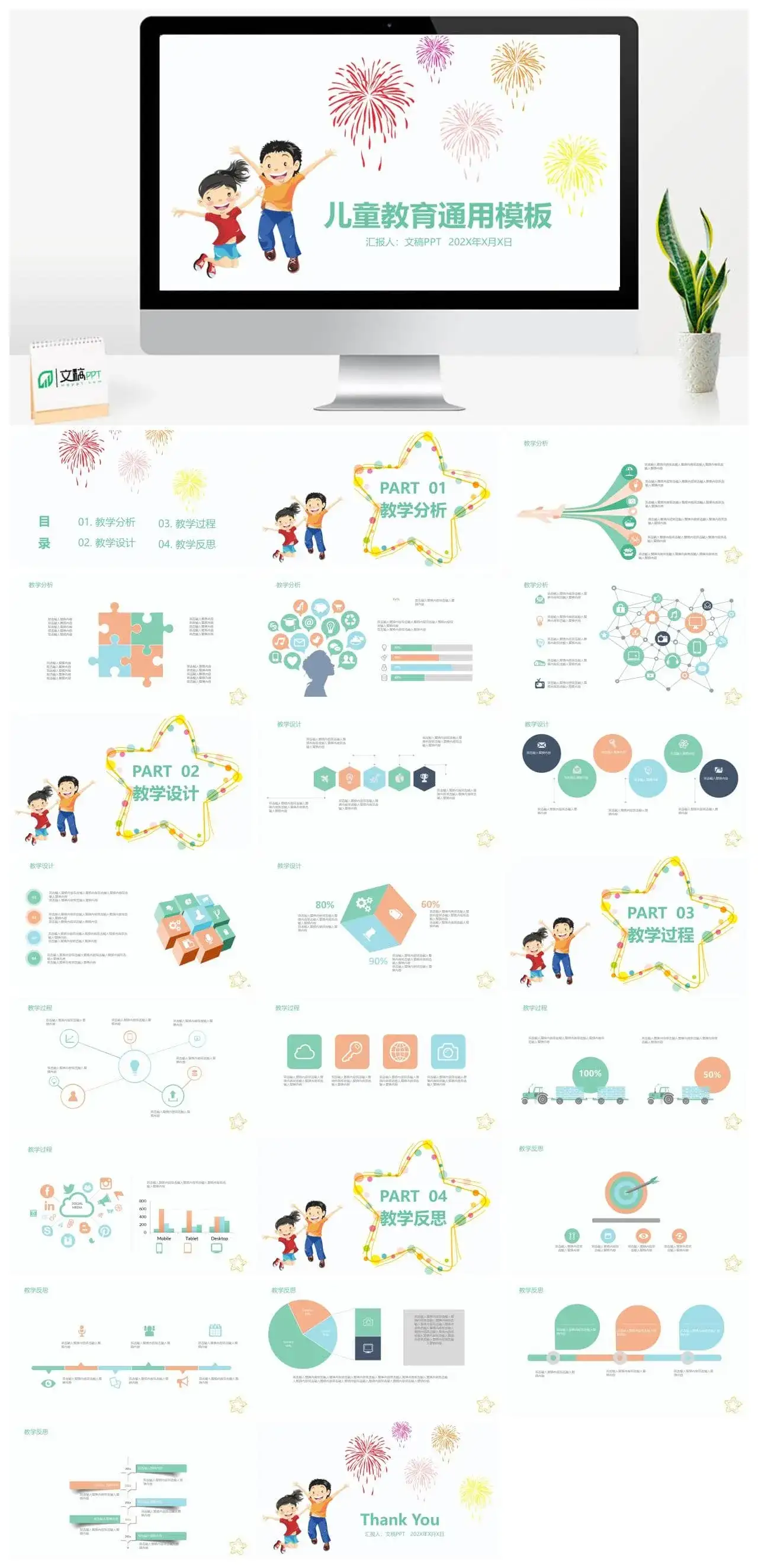 卡通少儿唯美教育课件PPT模板_免费下载