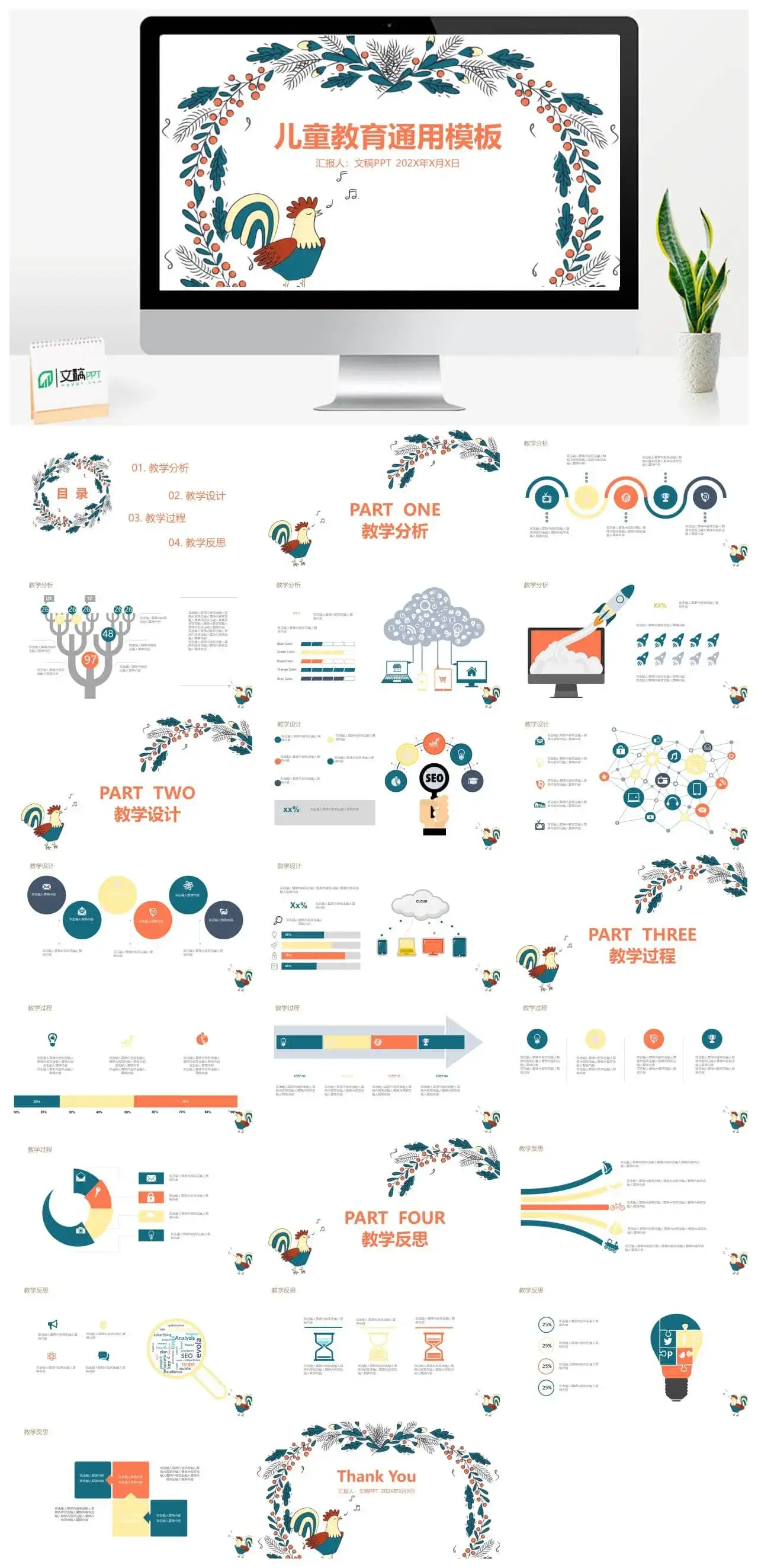 创意唯美儿童教育培训通用PPT模板_免费下载