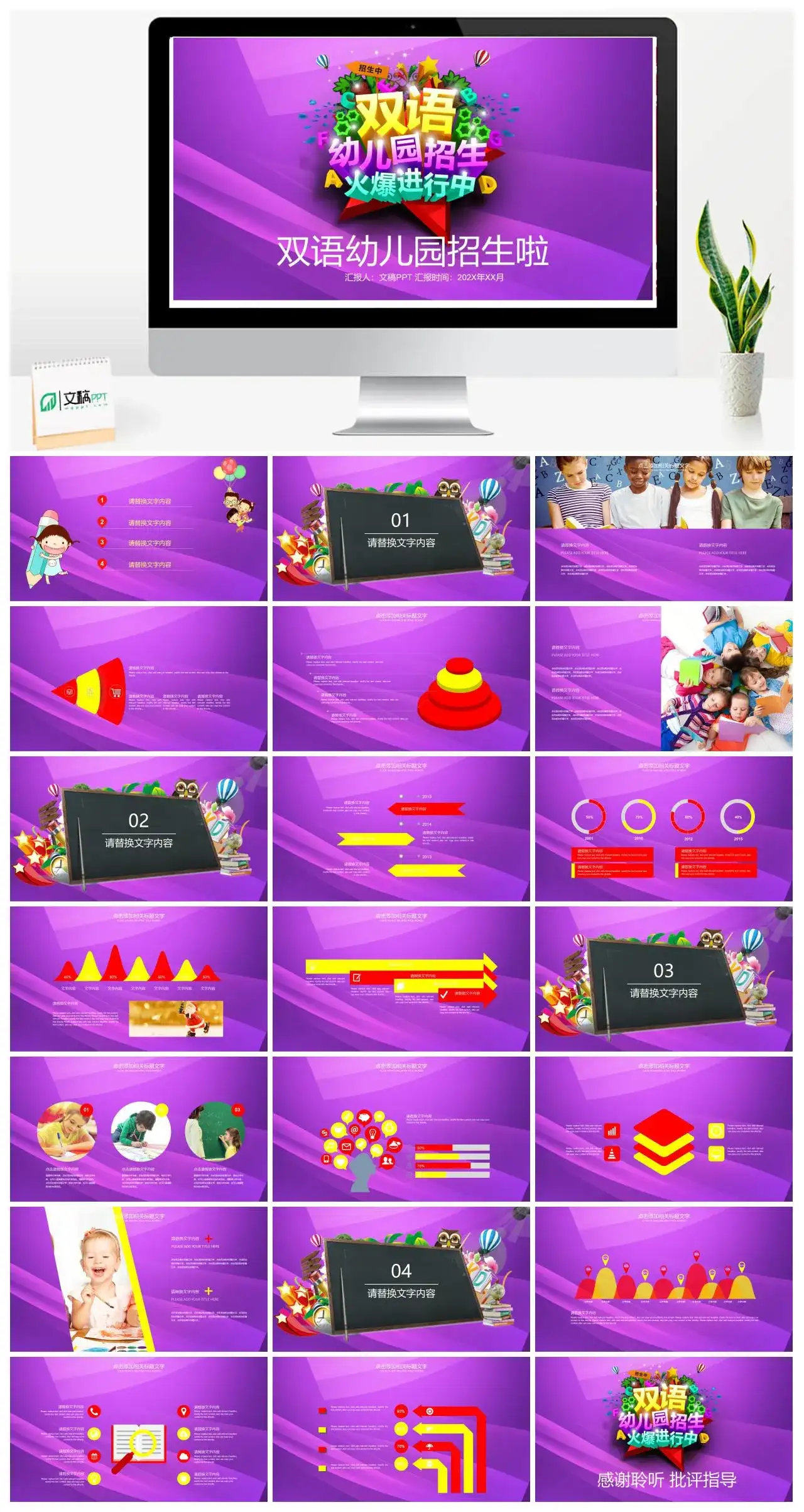 紫色炫彩卡通教育行业幼儿园开学招生PPT模板_免费下载