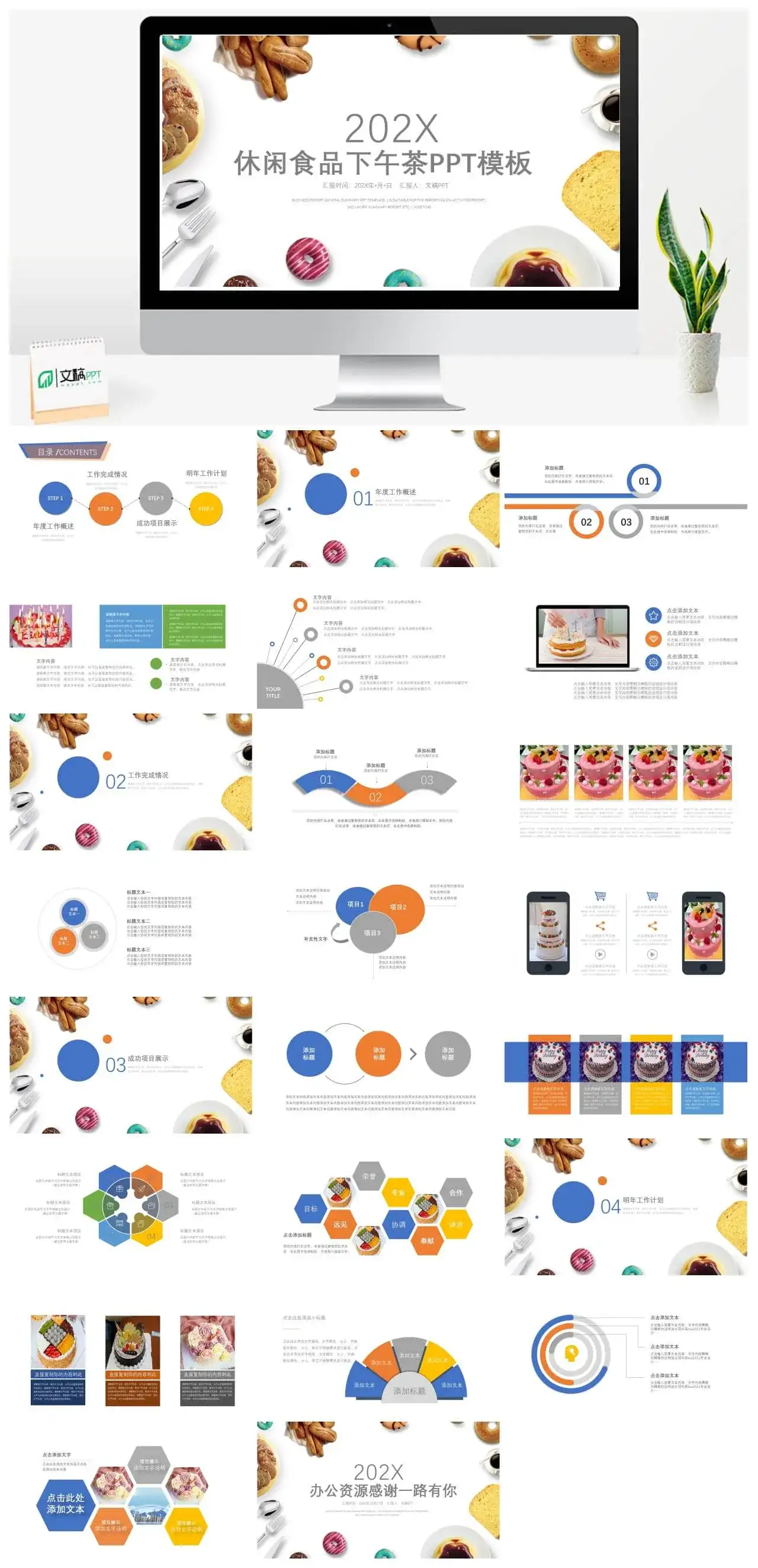 休闲创意食品下午茶工作汇报PPT模板_免费下载