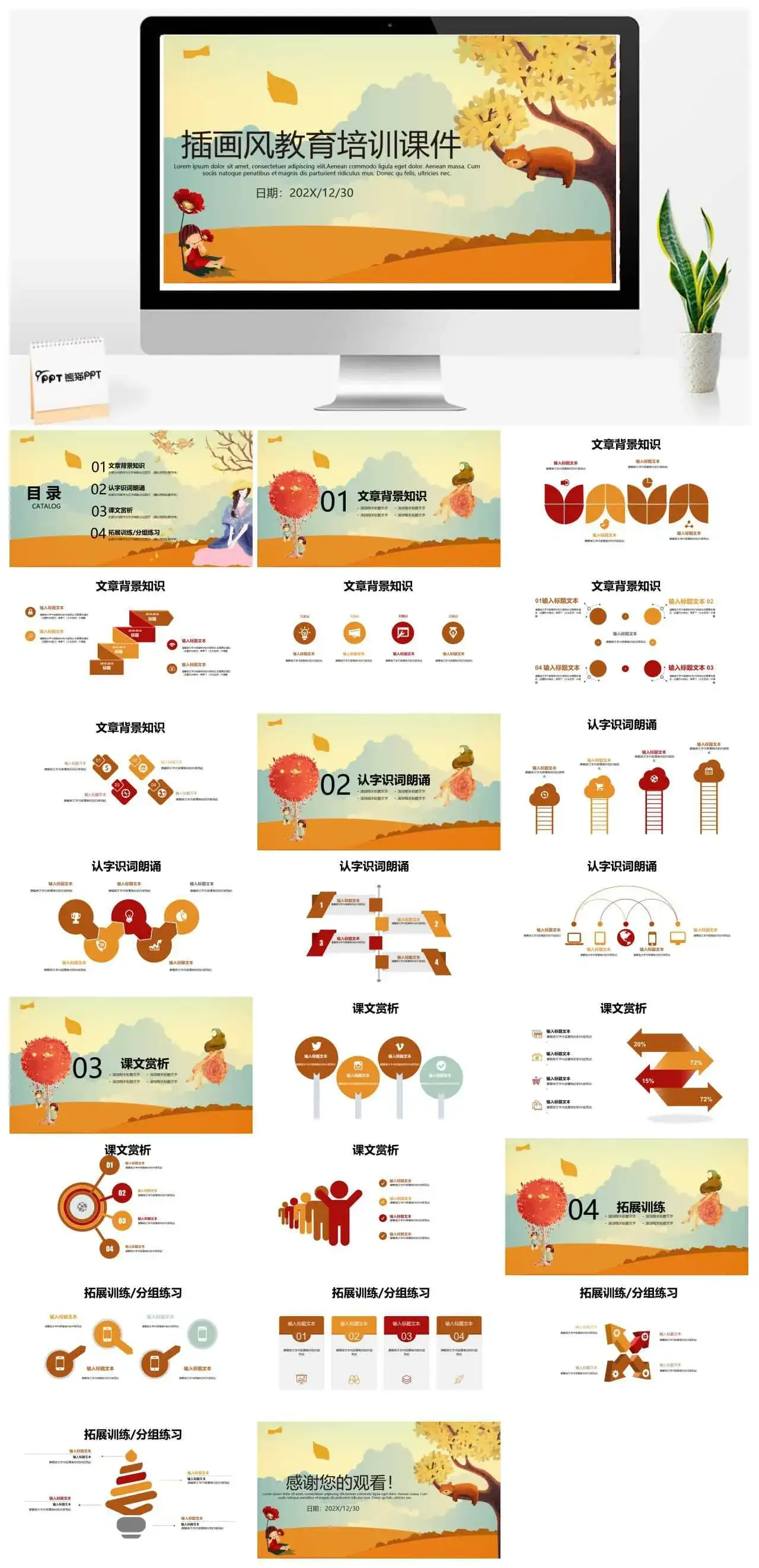 浪漫夕阳插画风教育培训课件PPT模板_免费下载