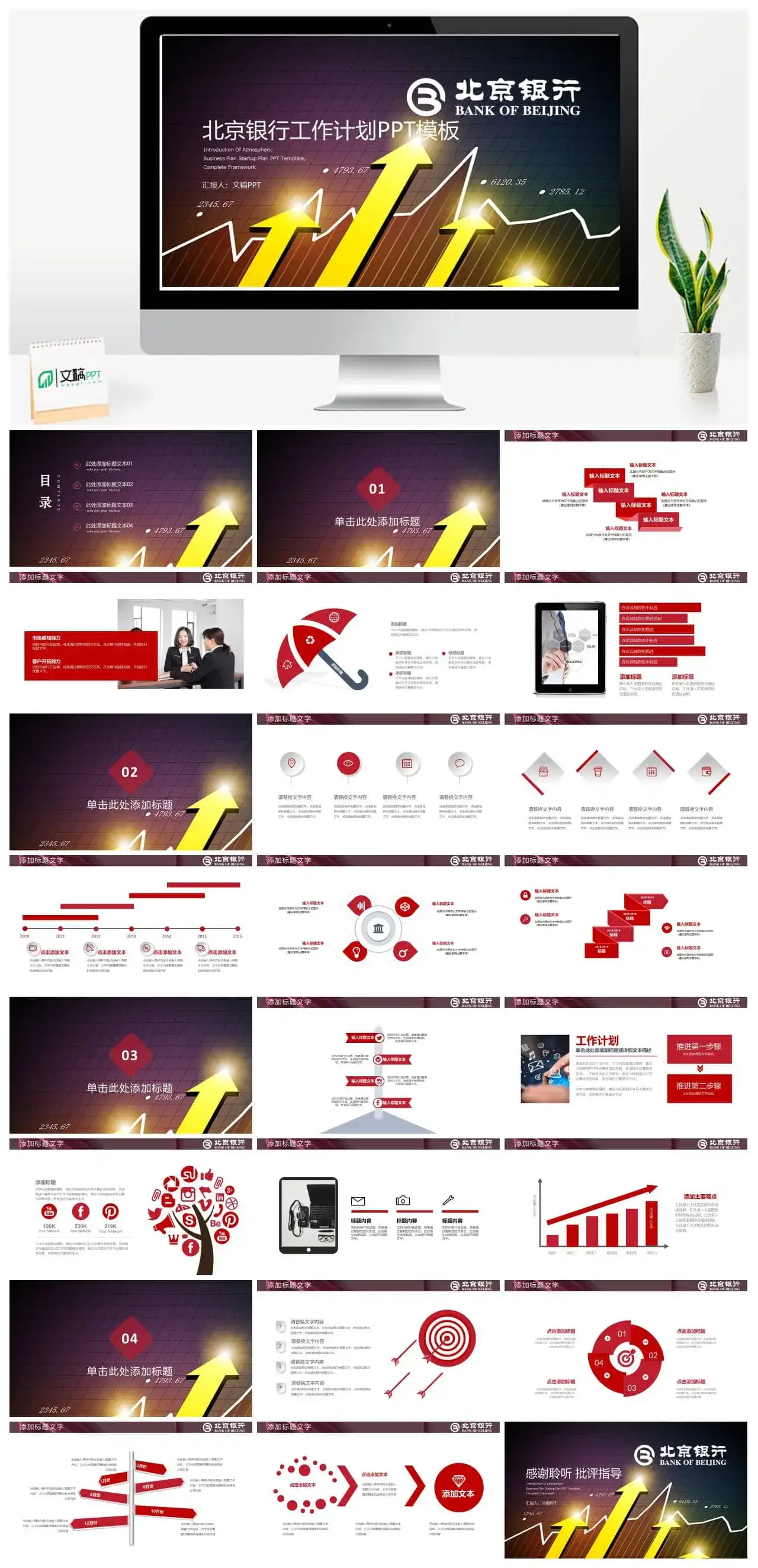 创意大气银行工作计划PPT模板_免费下载 创意大气银行工作计划PPT模板_免费下载
