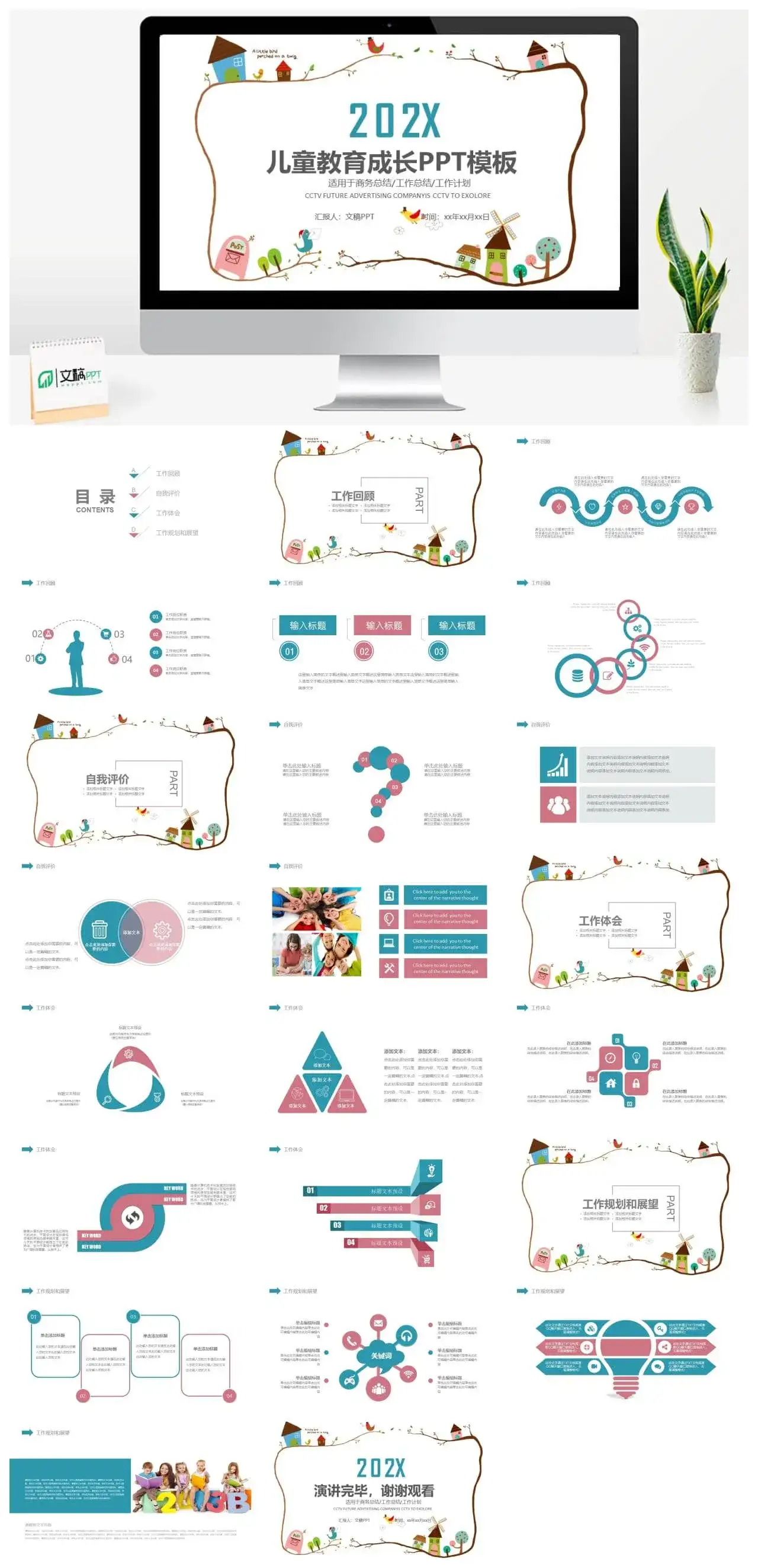 清新唯美儿童教育成长PPT模板_免费下载