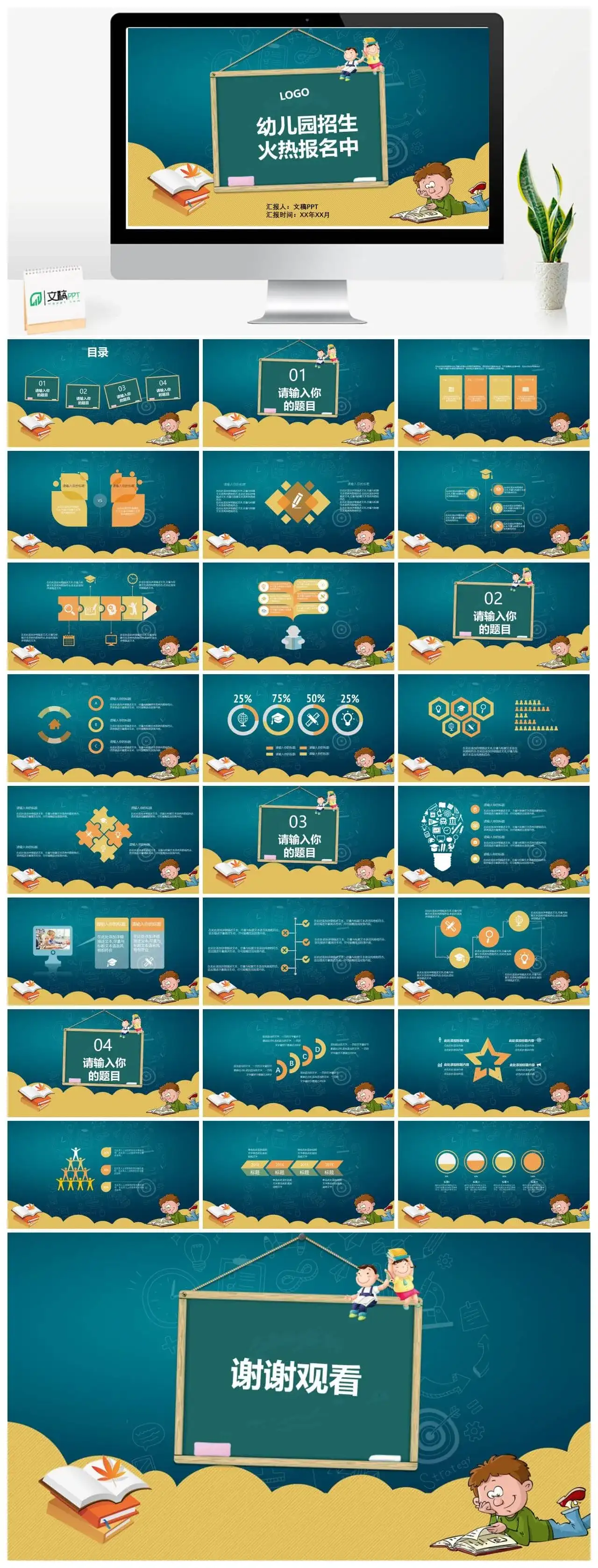 创意实用绘画卡通幼儿园开学招生介绍PPT模板_免费下载 创意实用绘画卡通幼儿园开学招生介绍PPT模板_免费下载