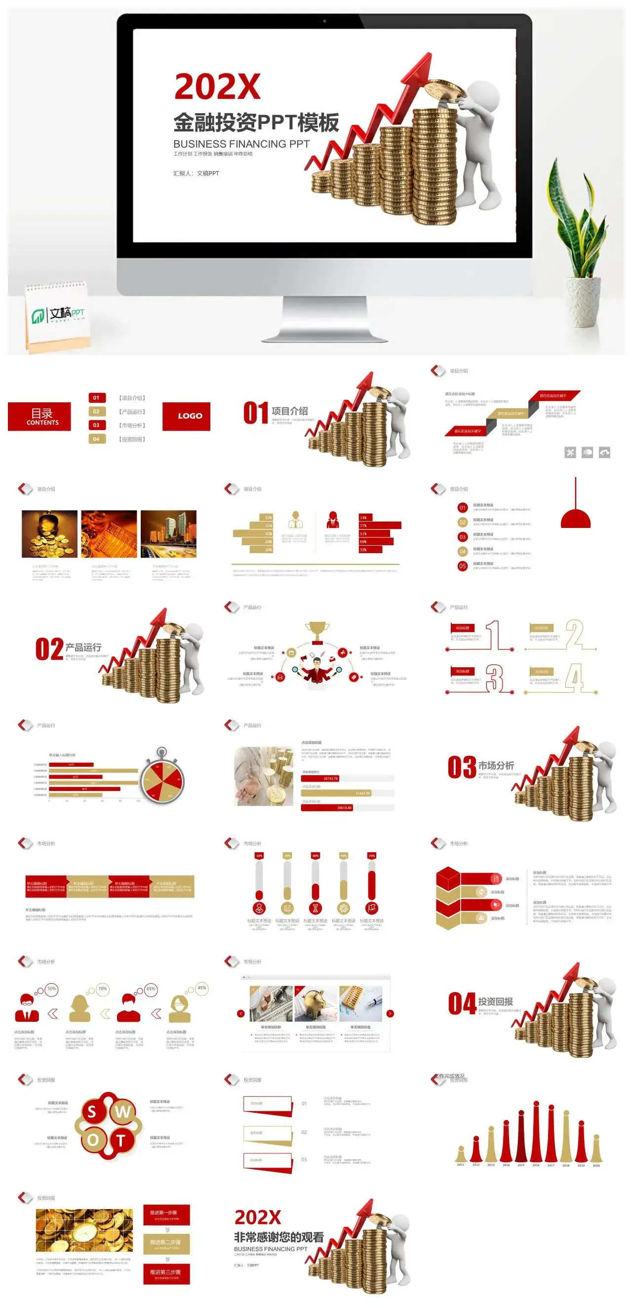 简洁金币背景下金融投资PPT模板