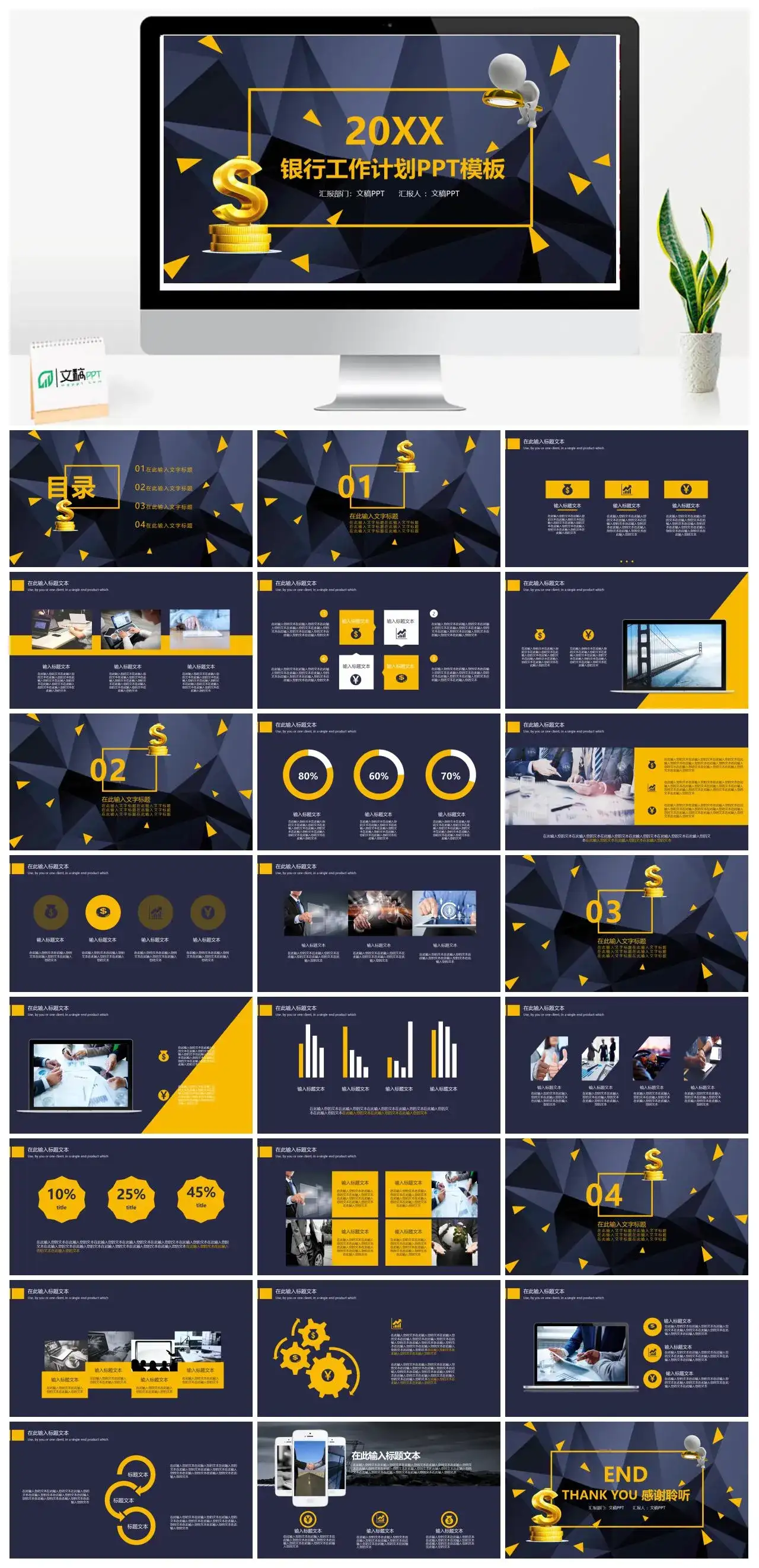高端大气创意银行工作计划PPT模板