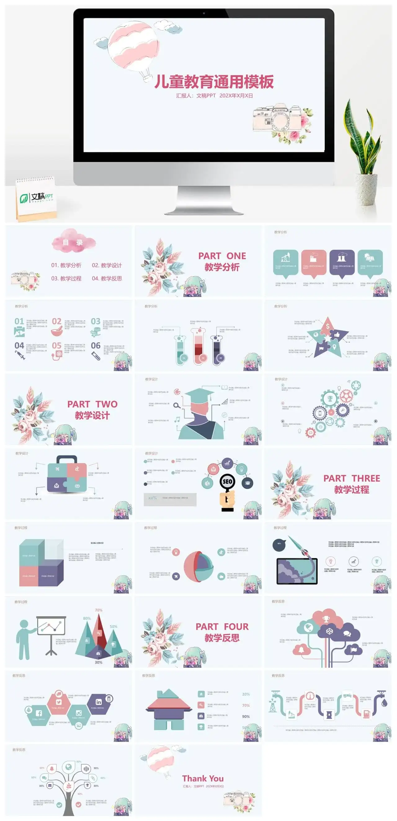 小清新文艺风儿童教育课件PPT模板_免费下载
