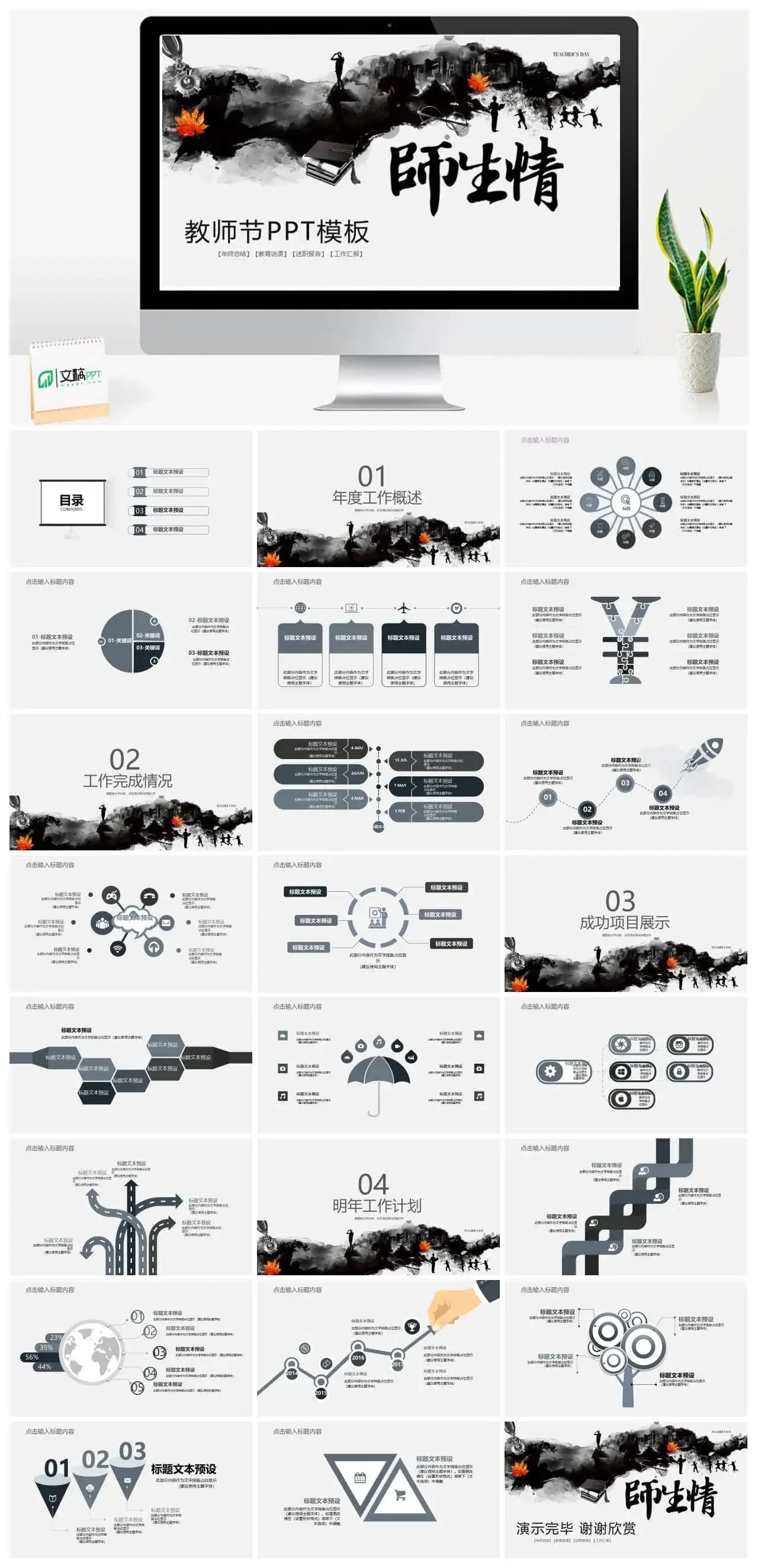 创意中国水墨风师生情教师节教育PPT模板_免费下载 创意中国水墨风师生情教师节教育PPT模板_免费下载