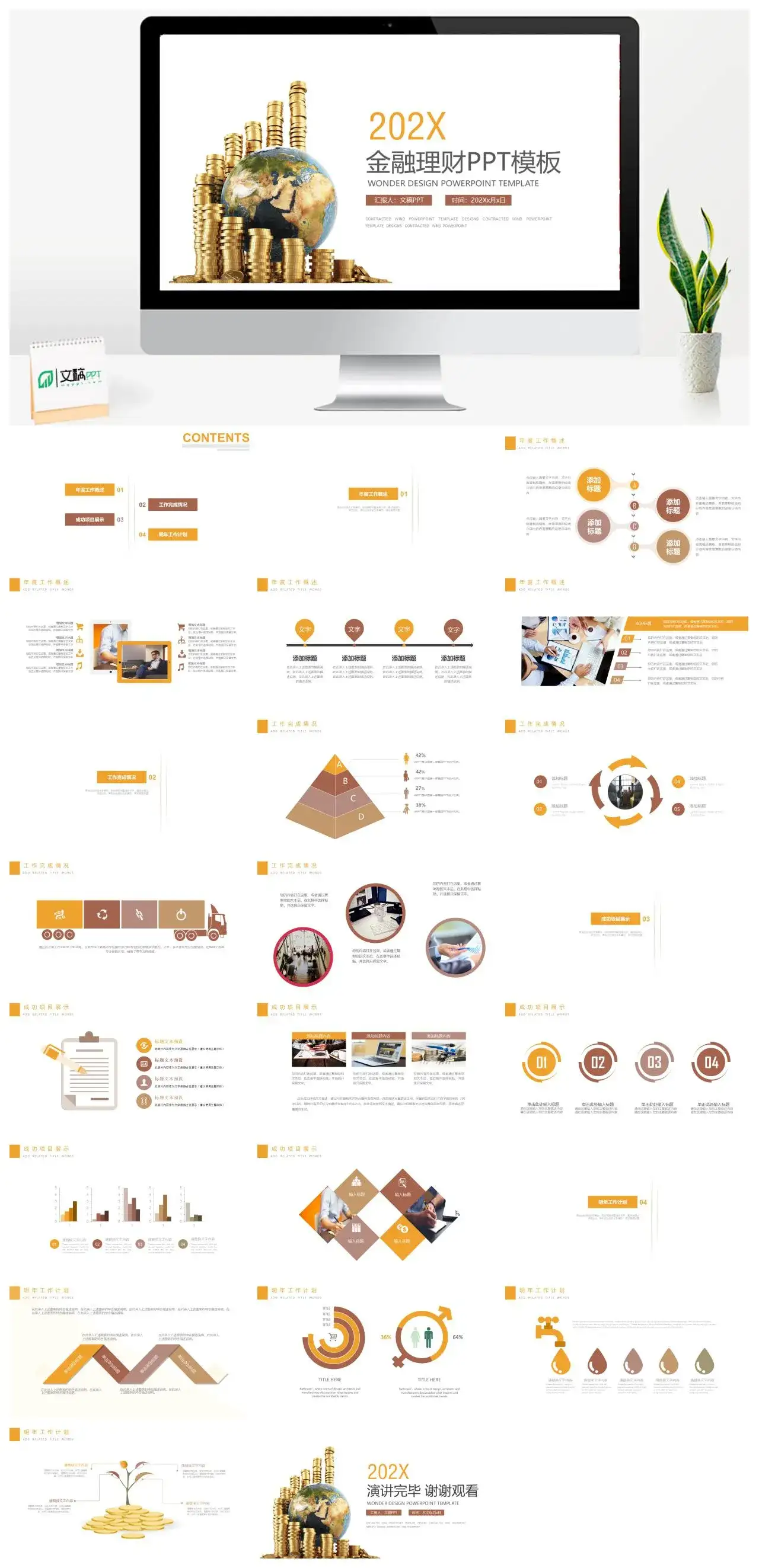 简洁商务风格的金融理财PPT模板