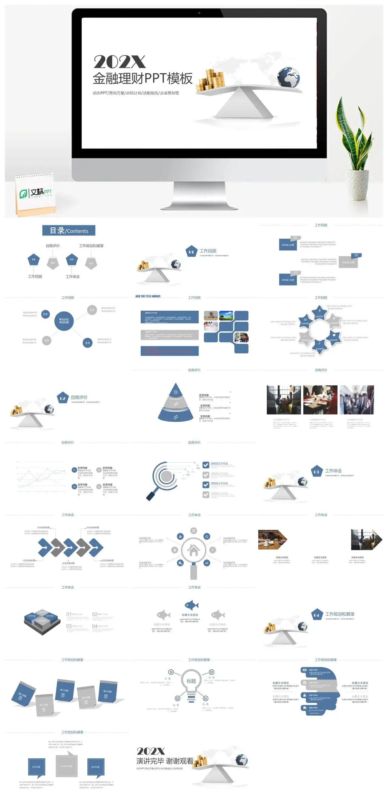 简约大气金融理财策划方案计划总结动态PPT模板