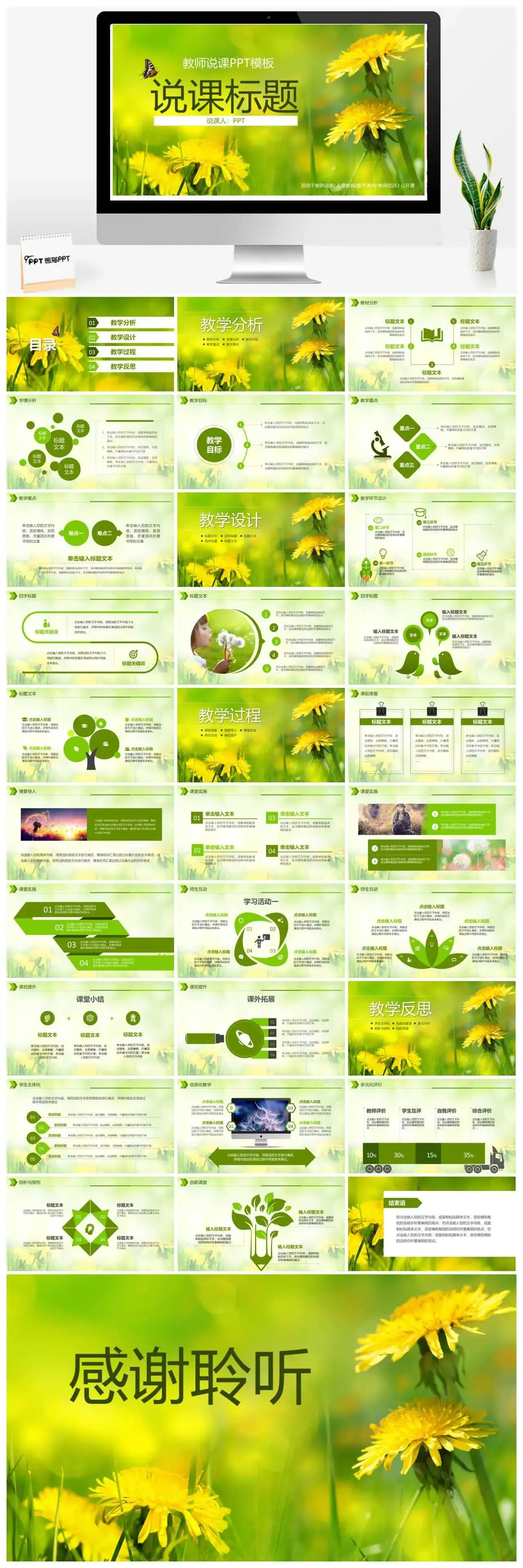 小清新花朵教师说课教育培训课件PPT模板