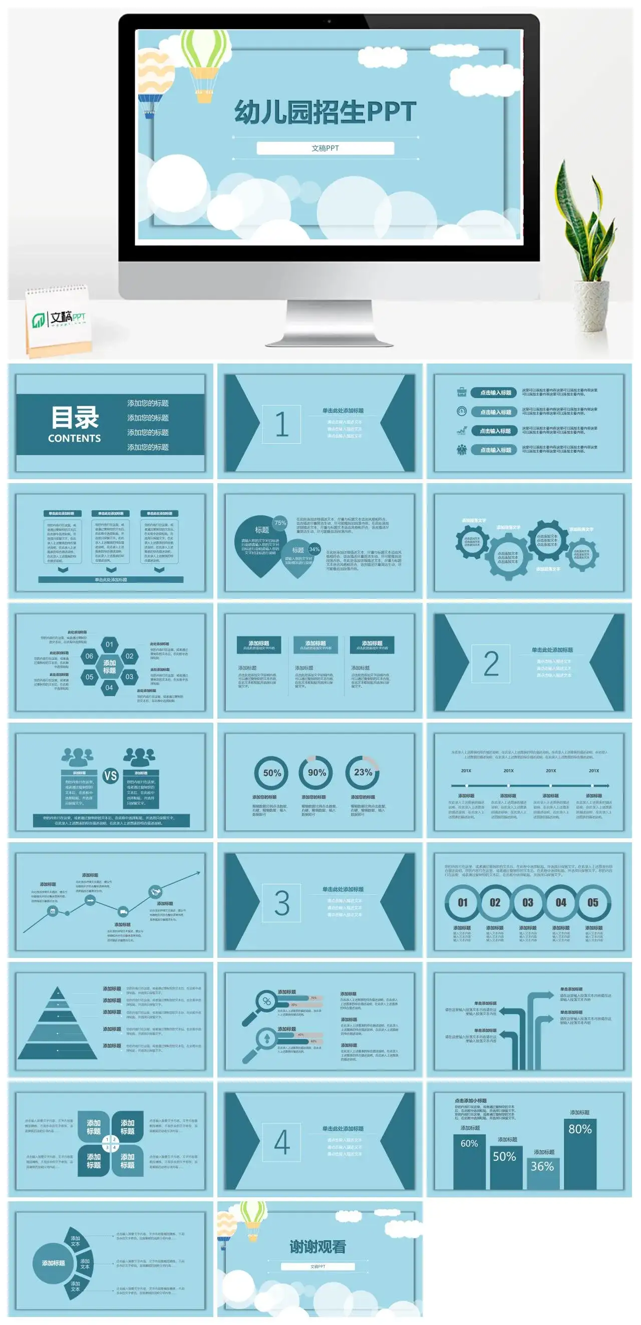 蓝色商务时尚幼儿招生开学PPT模板