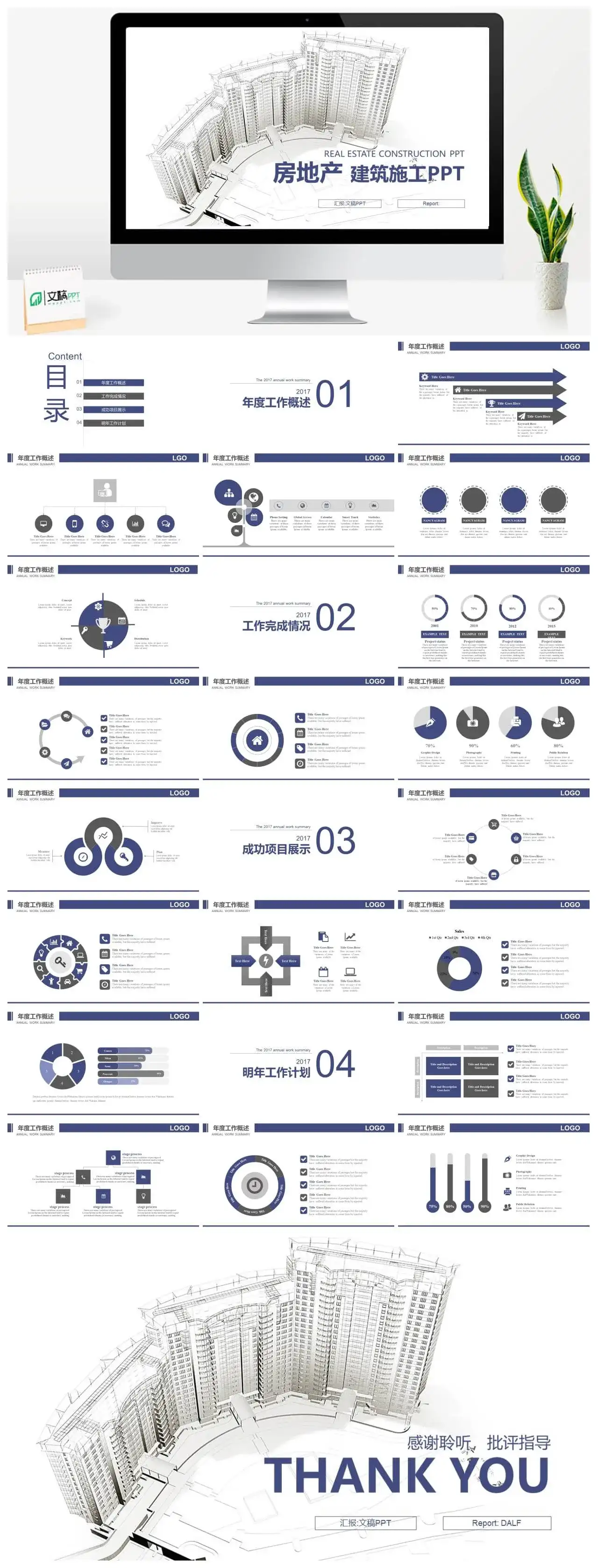 灰色简约清雅房地产建筑工作总结PPT模板