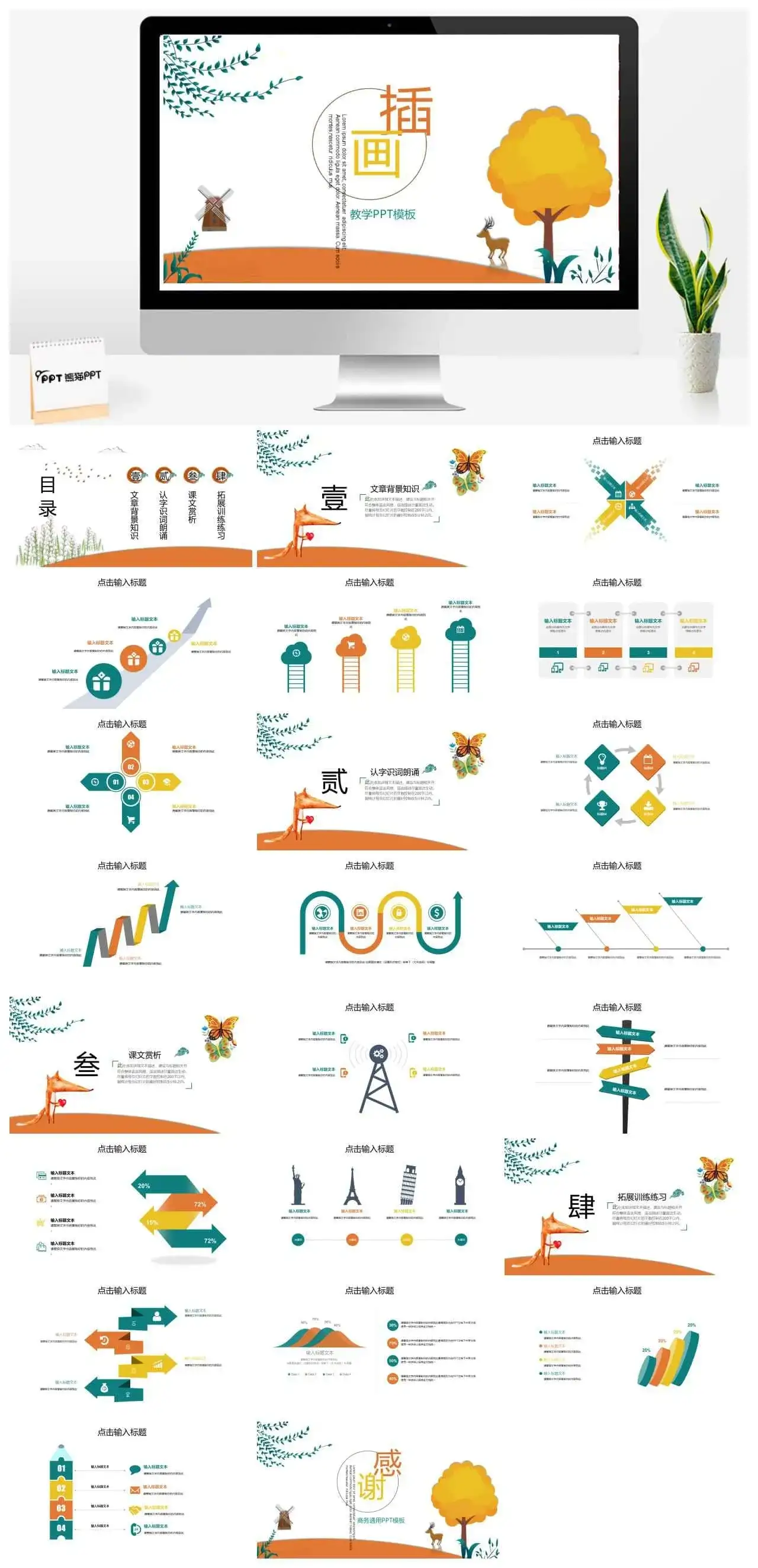 温馨可爱插画教学PPT模板_免费下载 温馨可爱插画教学PPT模板_免费下载