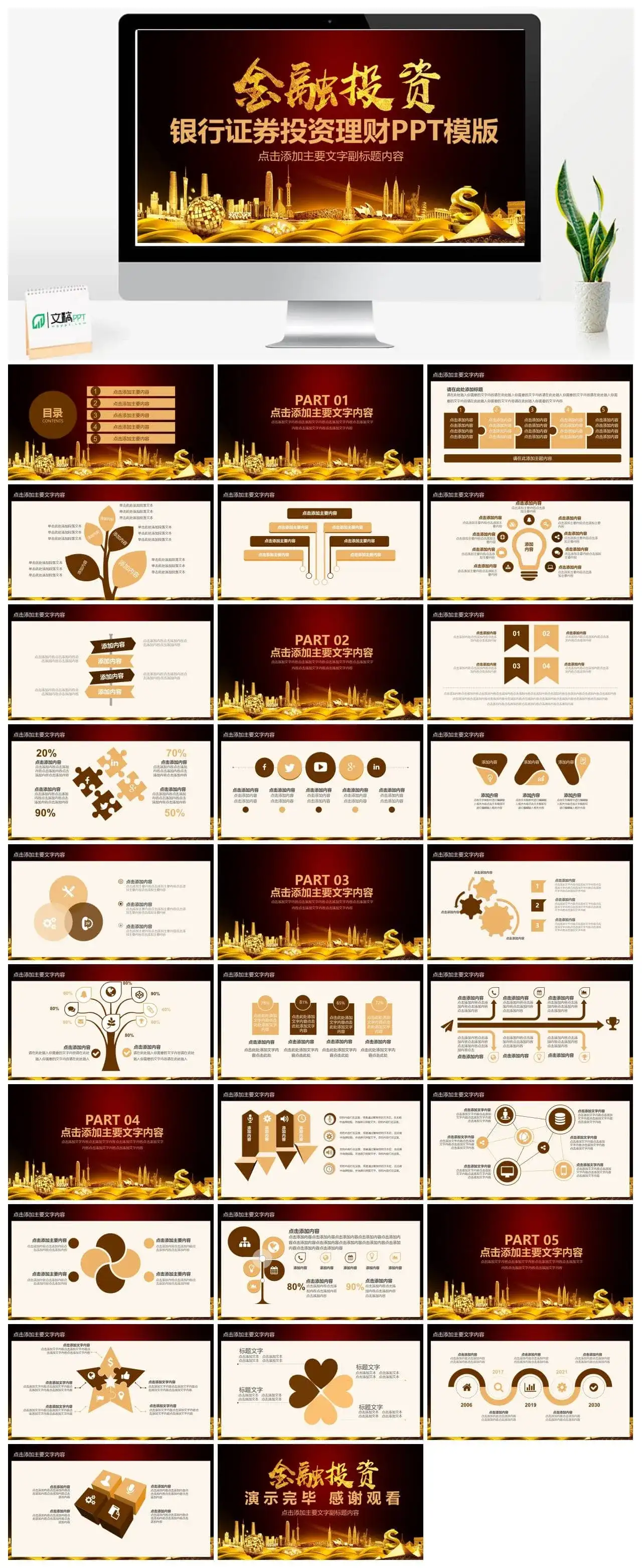 大气金字商务金融投资理财汇报PPT模板