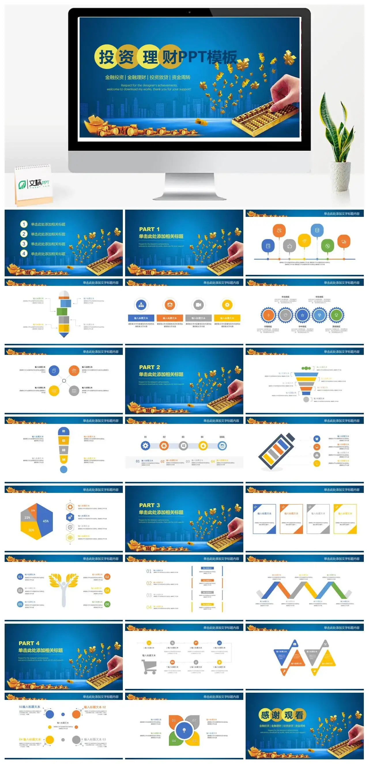 蓝色商务大气投资理财PPT模板_免费下载