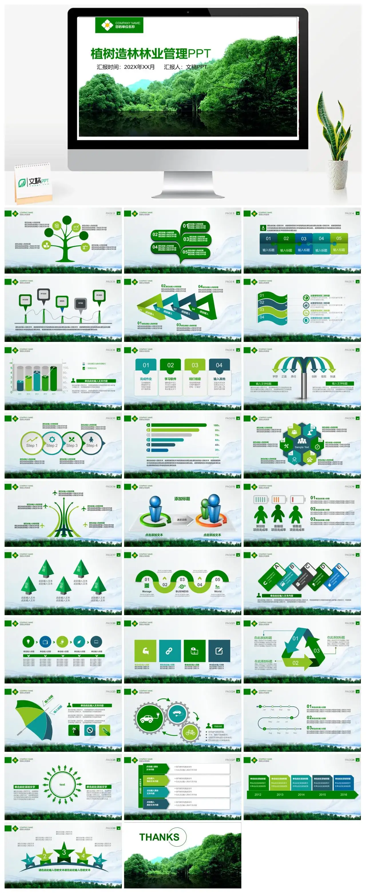 绿色简约时尚植树造林林业管理方案策划书PPT模板