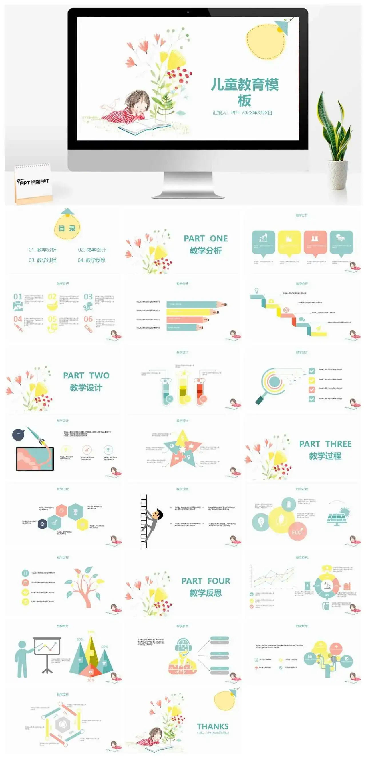 小清新唯美小学生儿童教育PPT模板_免费下载 小清新唯美小学生儿童教育PPT模板_免费下载
