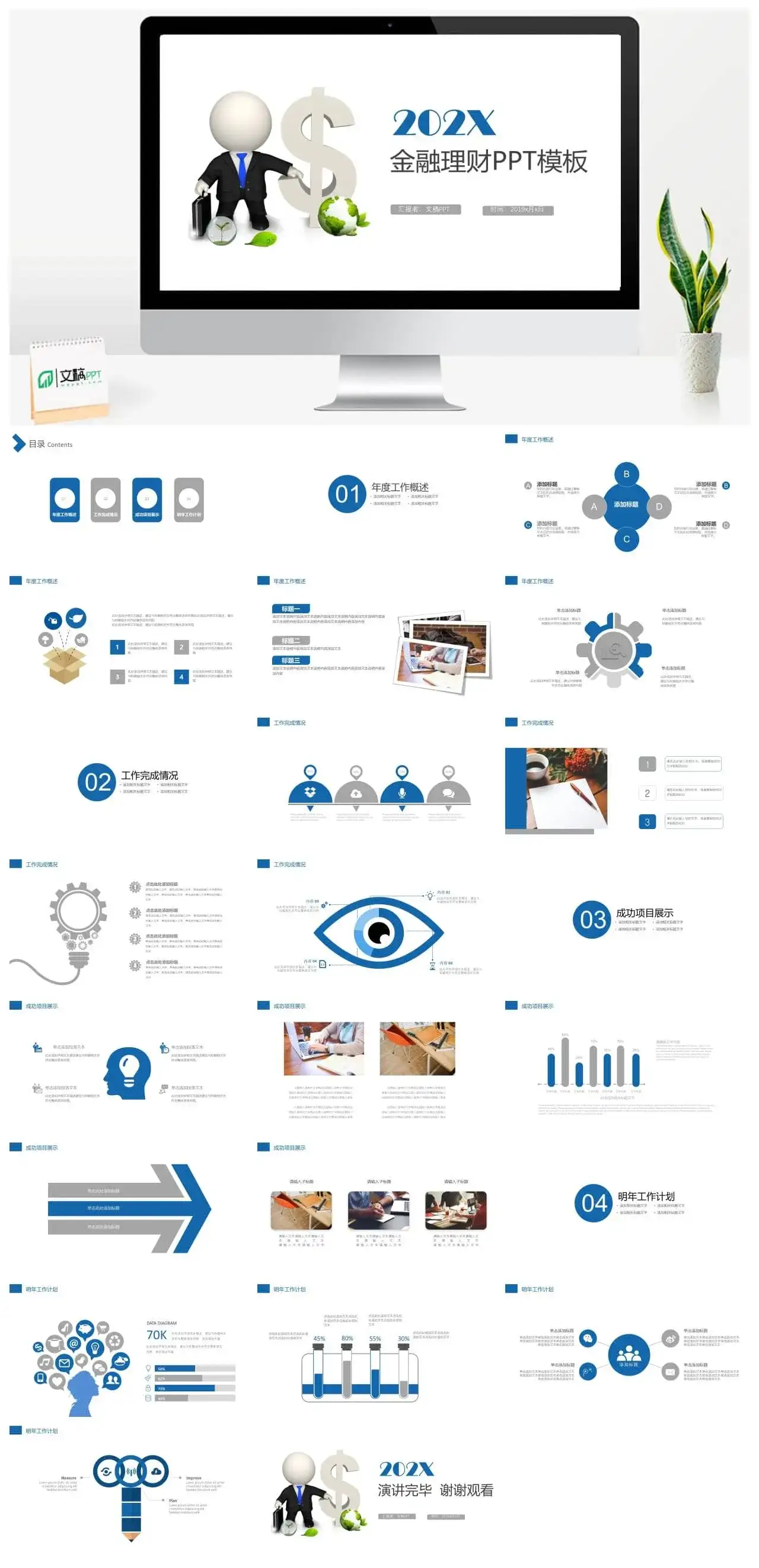 清新简约小人金融理财工作总结年终汇报PPT模板