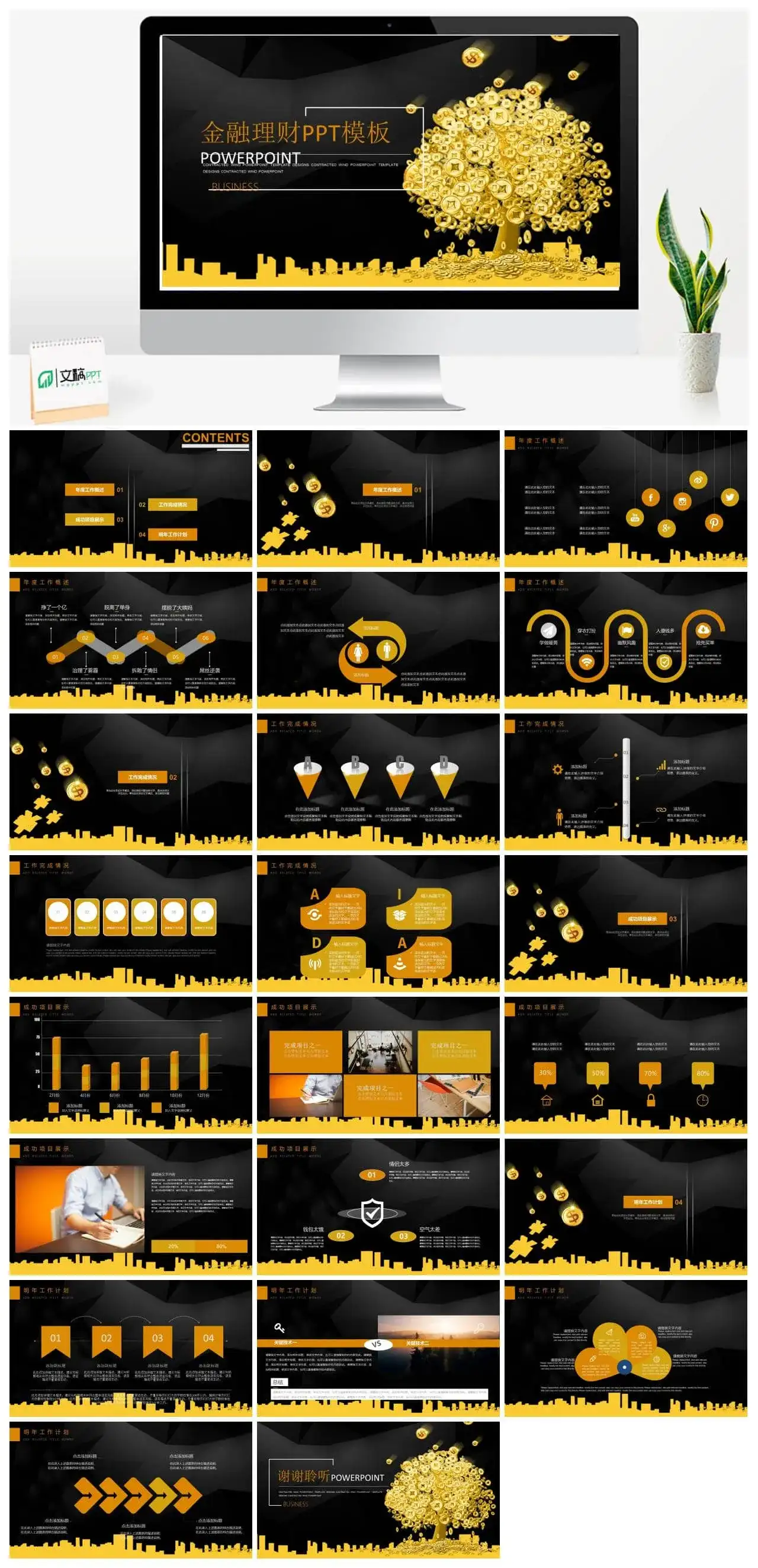 大气高端金色摇钱树金融理财建设PPT模板