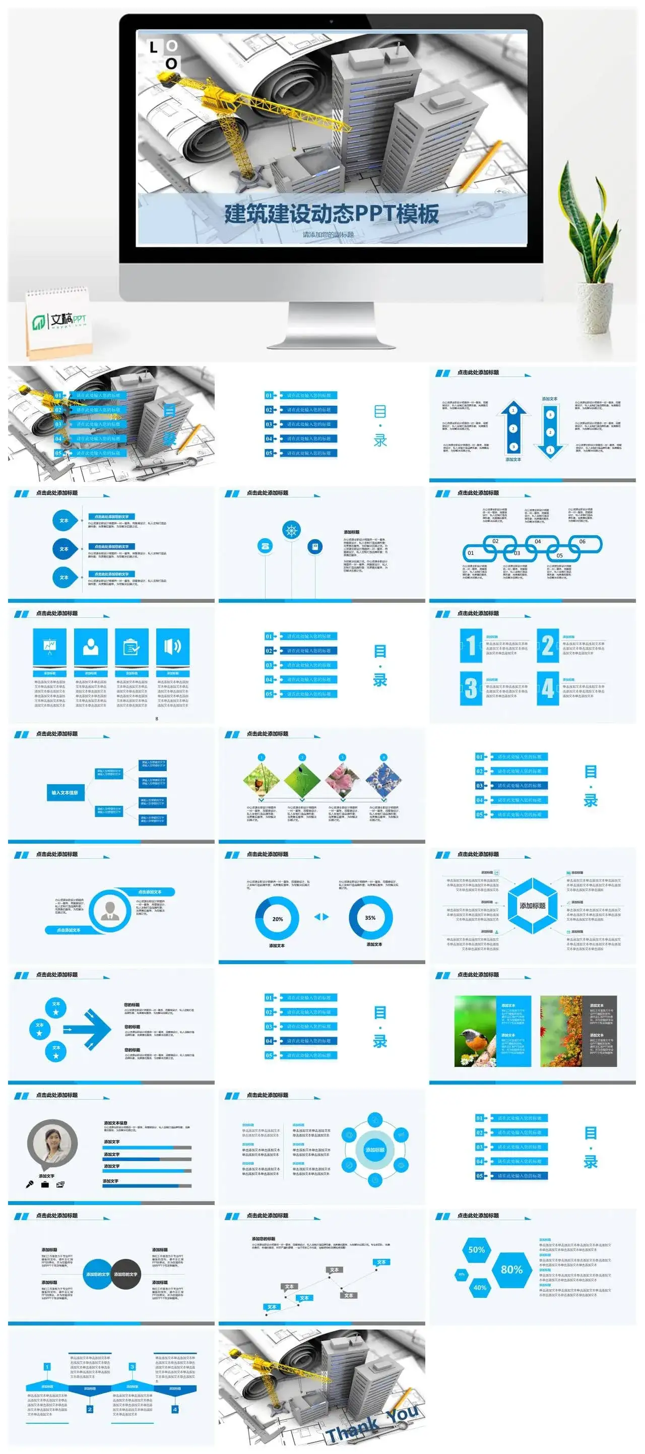 中国建筑工程项目施工规划房地产PPT模板