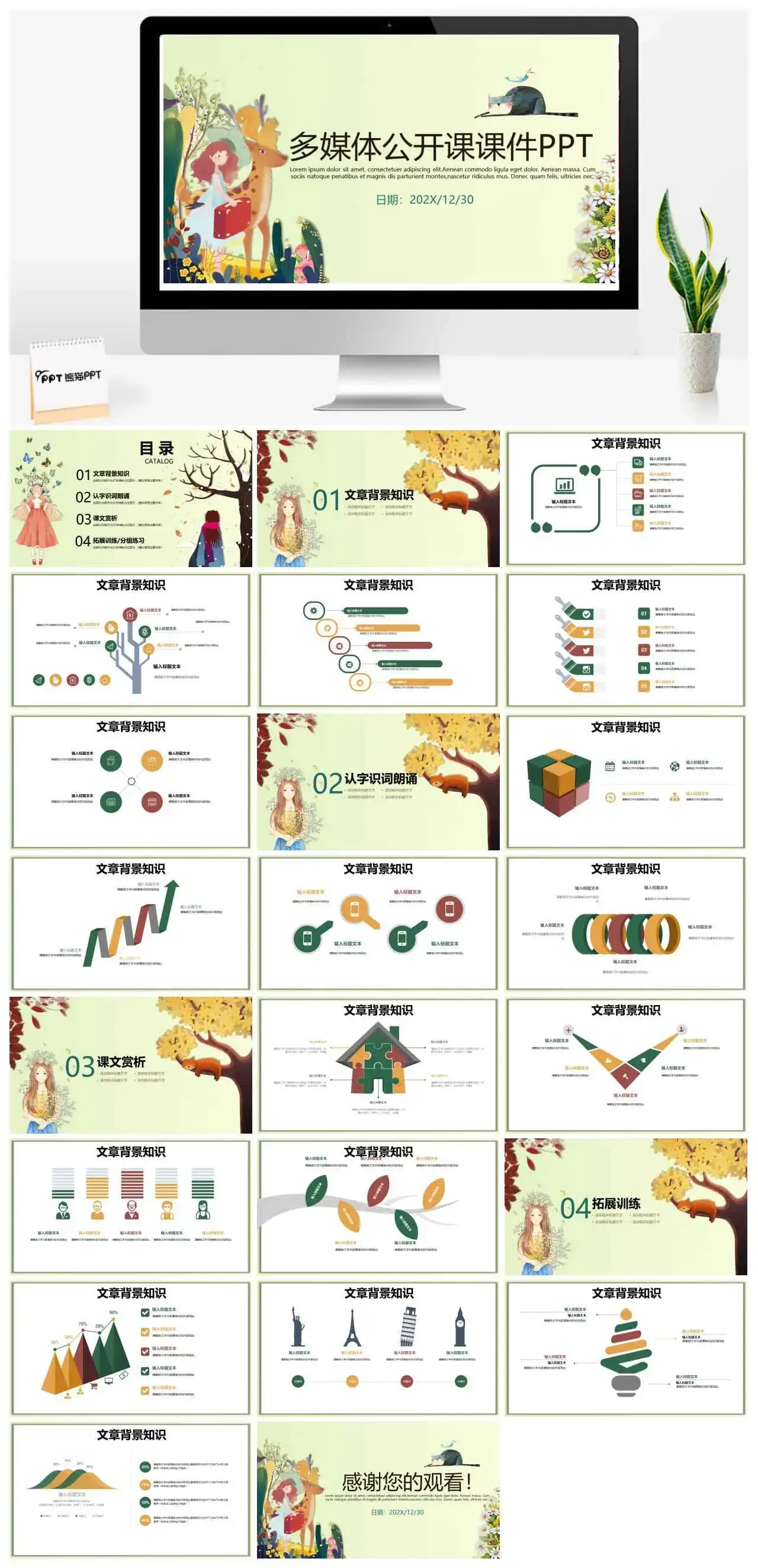 卡通少儿儿童多媒体公开课教育教学课件PPT模板_免费下载