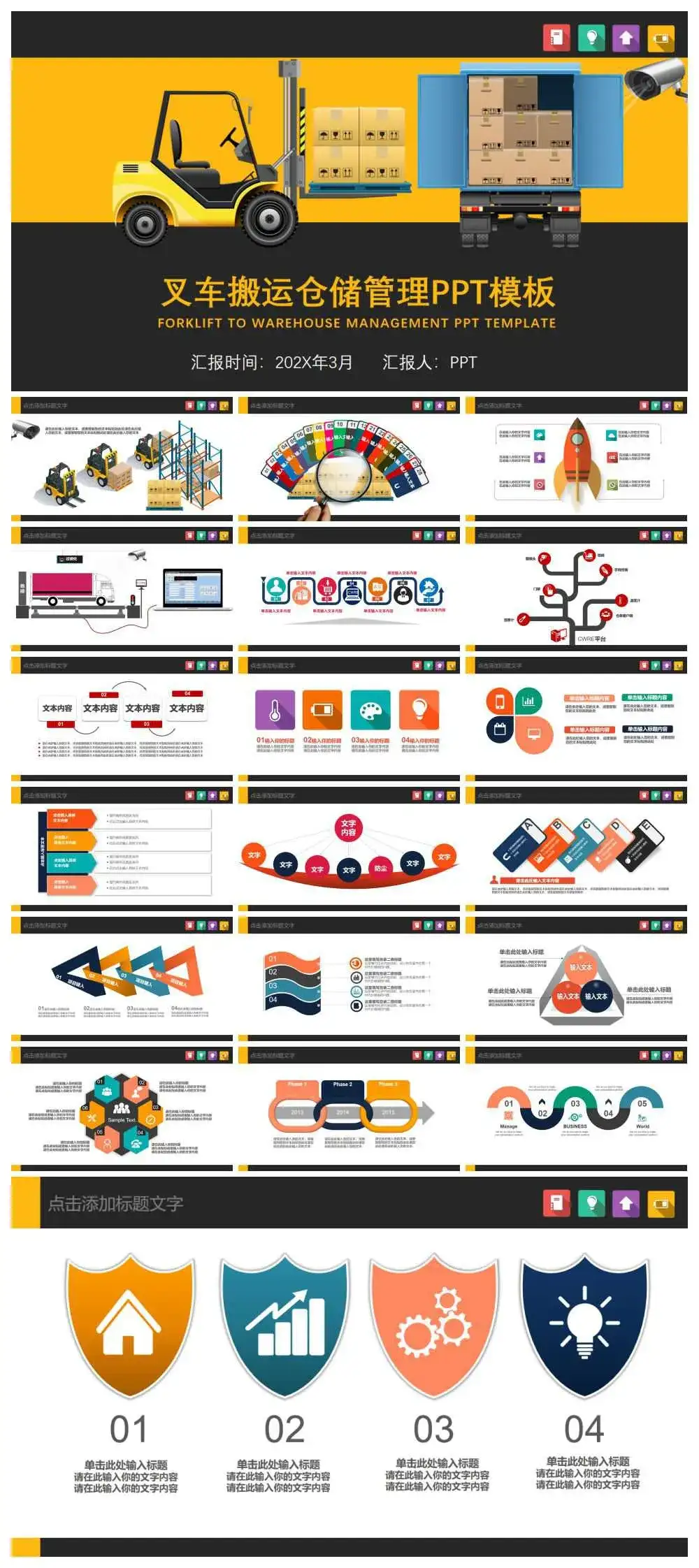 黄色大气叉车搬运仓储管理方案PPT模板