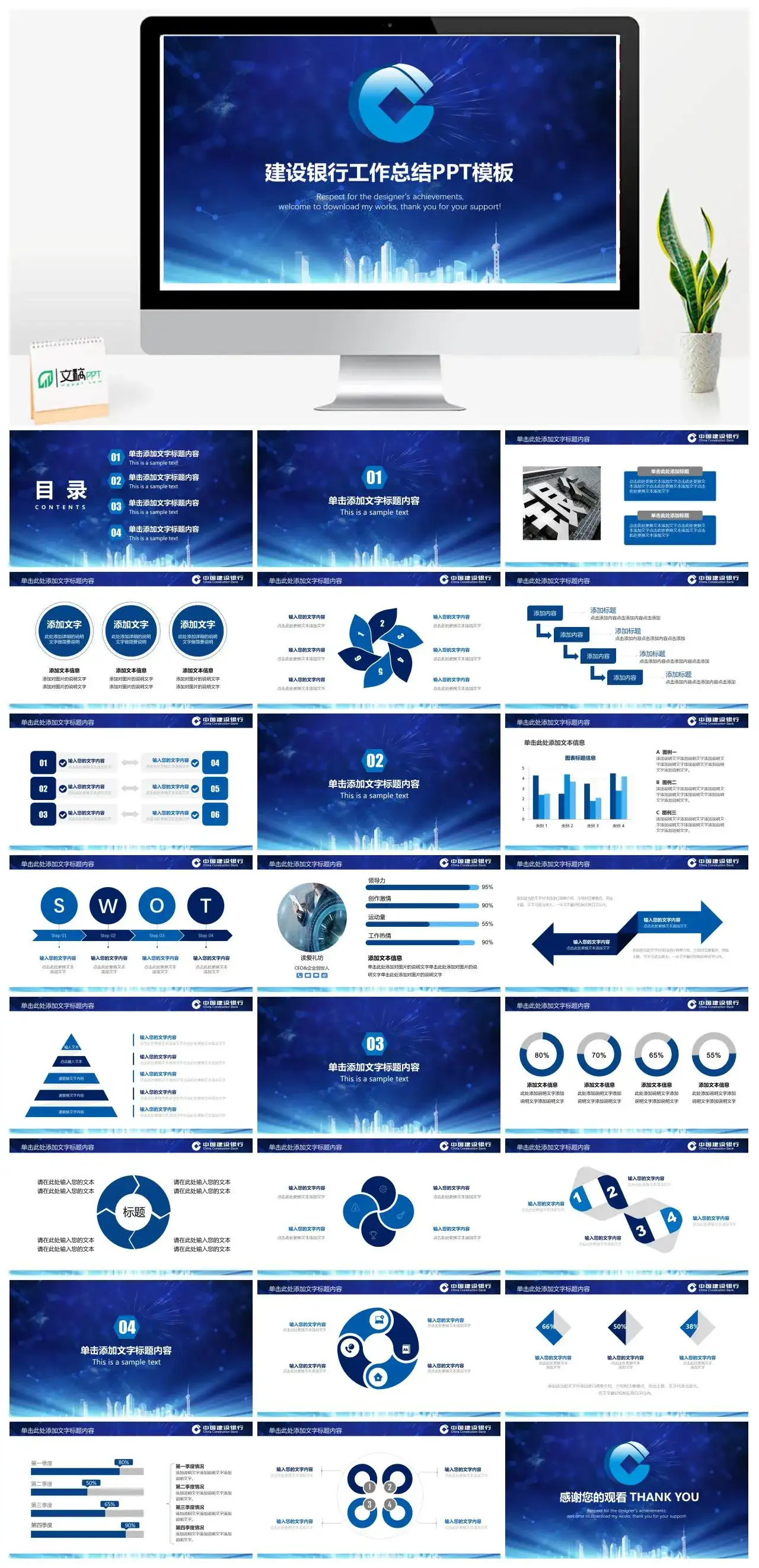 蓝色动态建设银行工作总结PPT模板_免费下载 蓝色动态建设银行工作总结PPT模板_免费下载