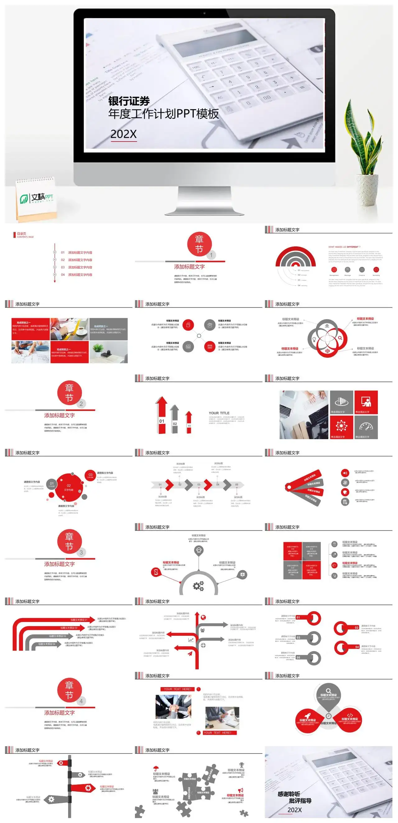 简约时尚大气银行年度工作计划PPT模板_免费下载