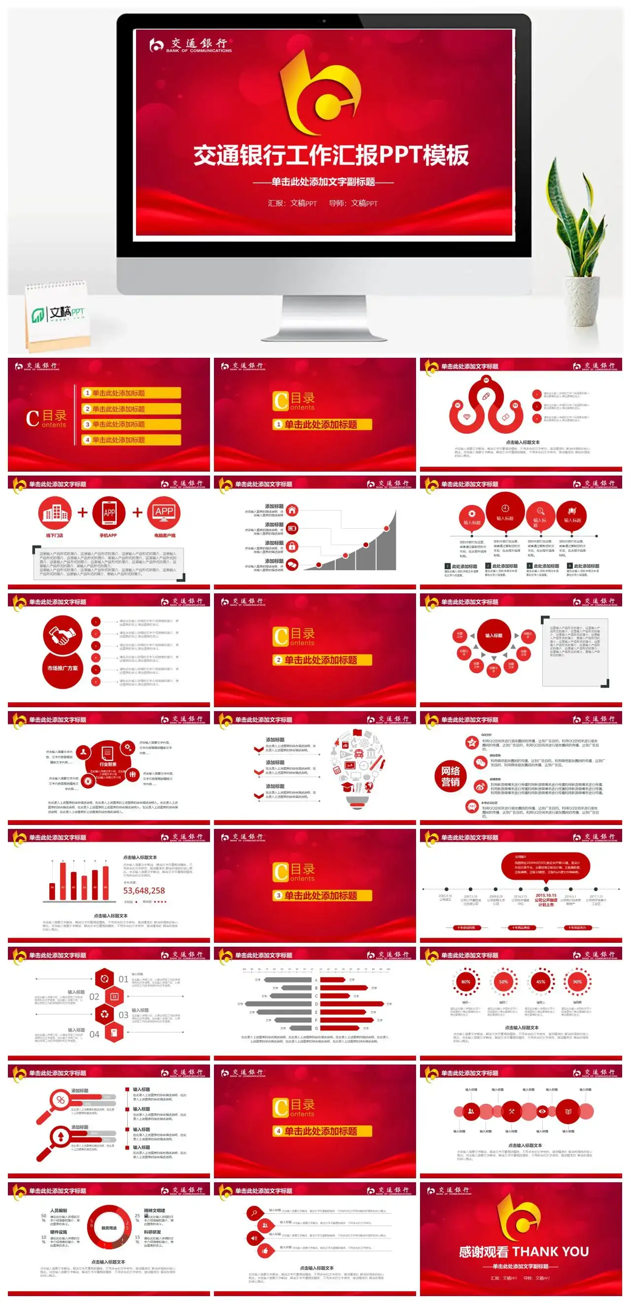红色简洁交通银行工作汇报PPT模板_免费下载