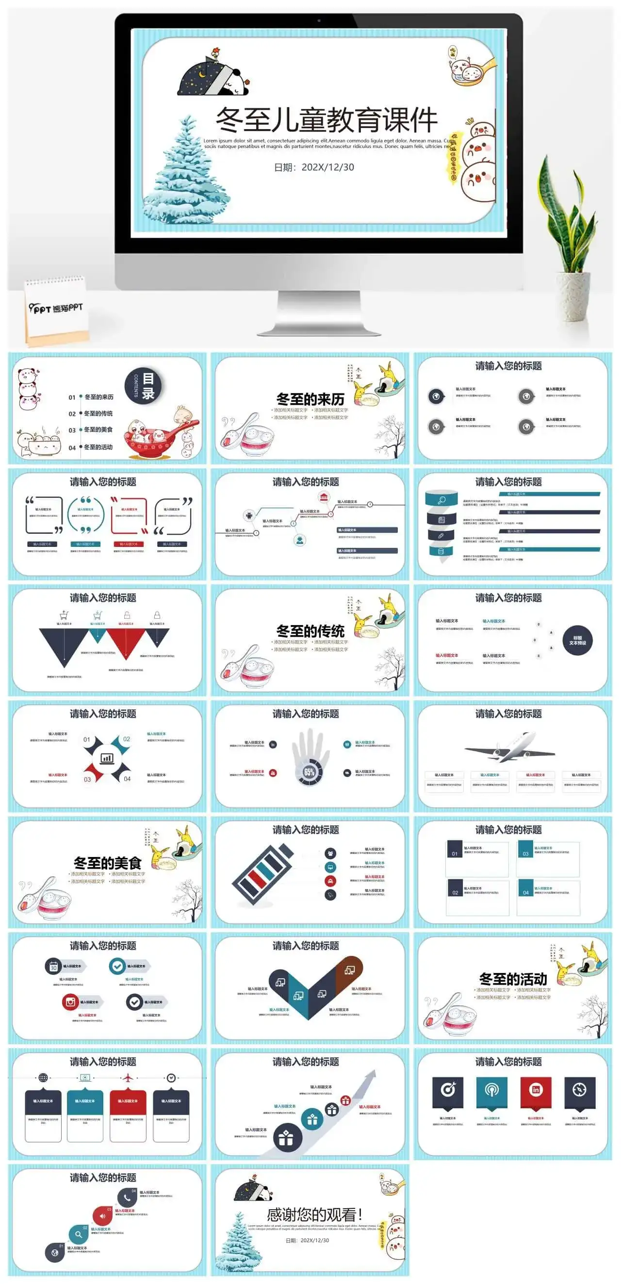 白色唯美冬至儿童教育课件PPT模板_免费下载