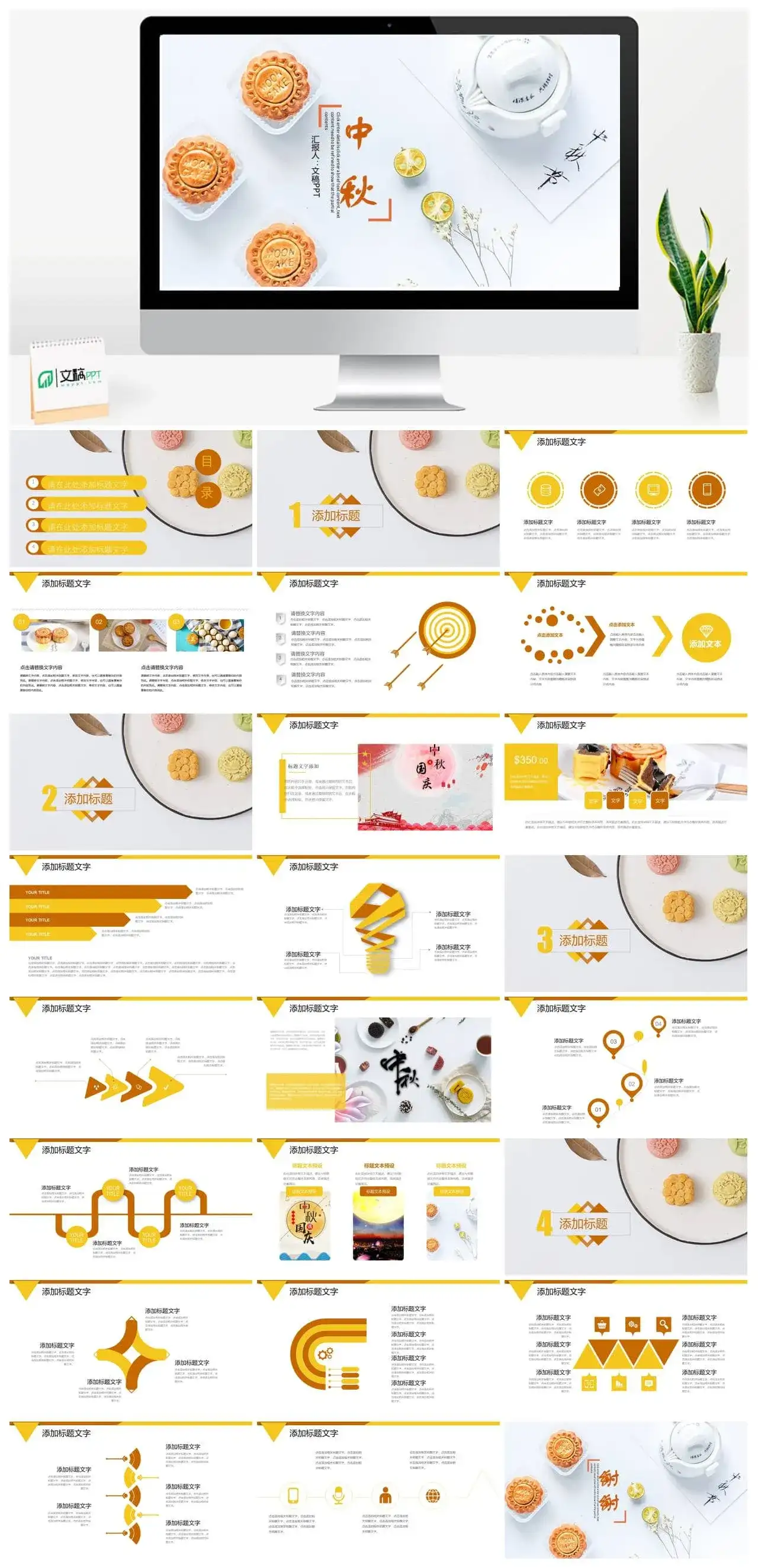 大气简约中秋月饼宣传营销策划PPT模板_免费下载