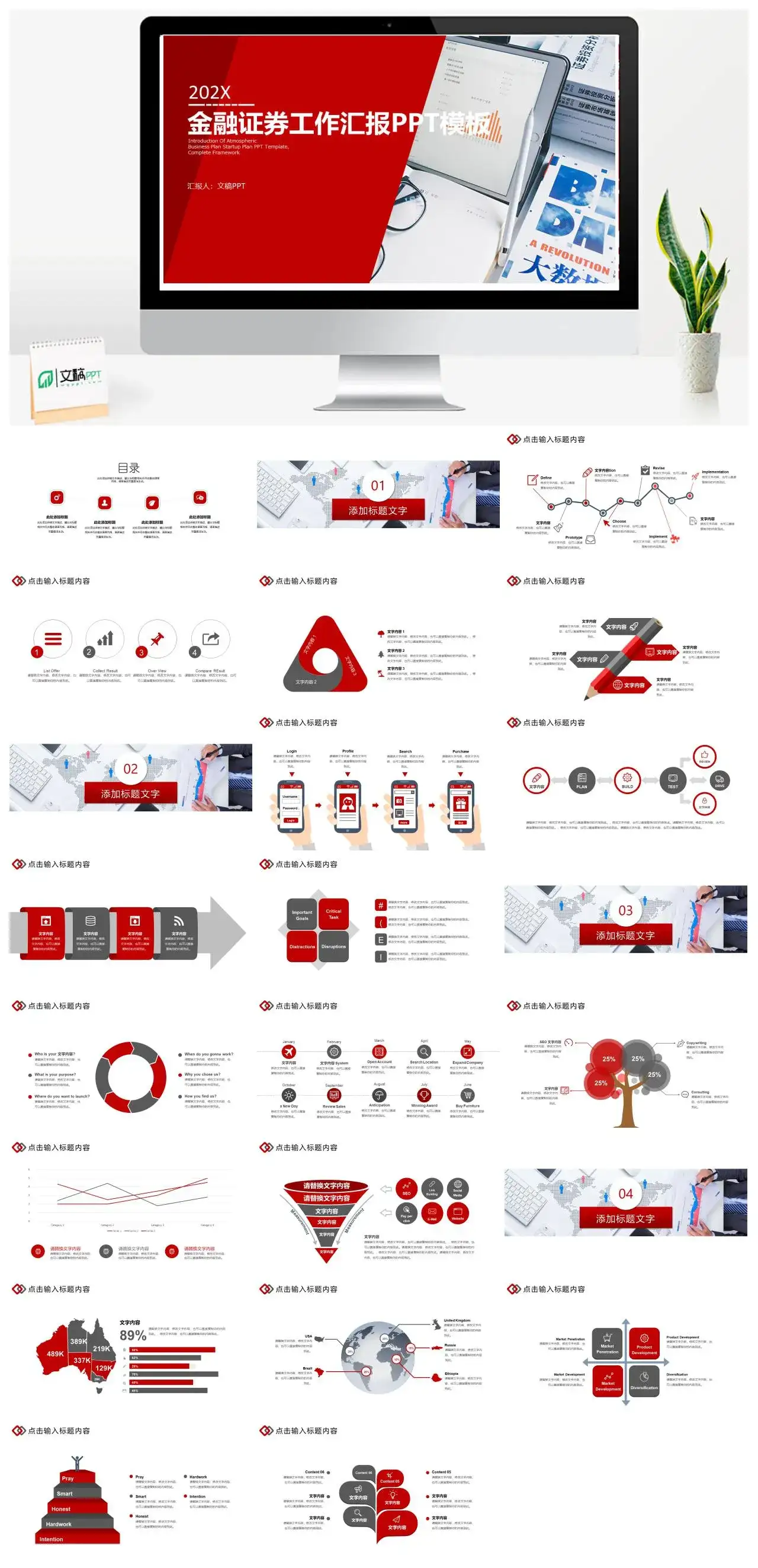 红色大气简约金融证券工作汇报PPT模板